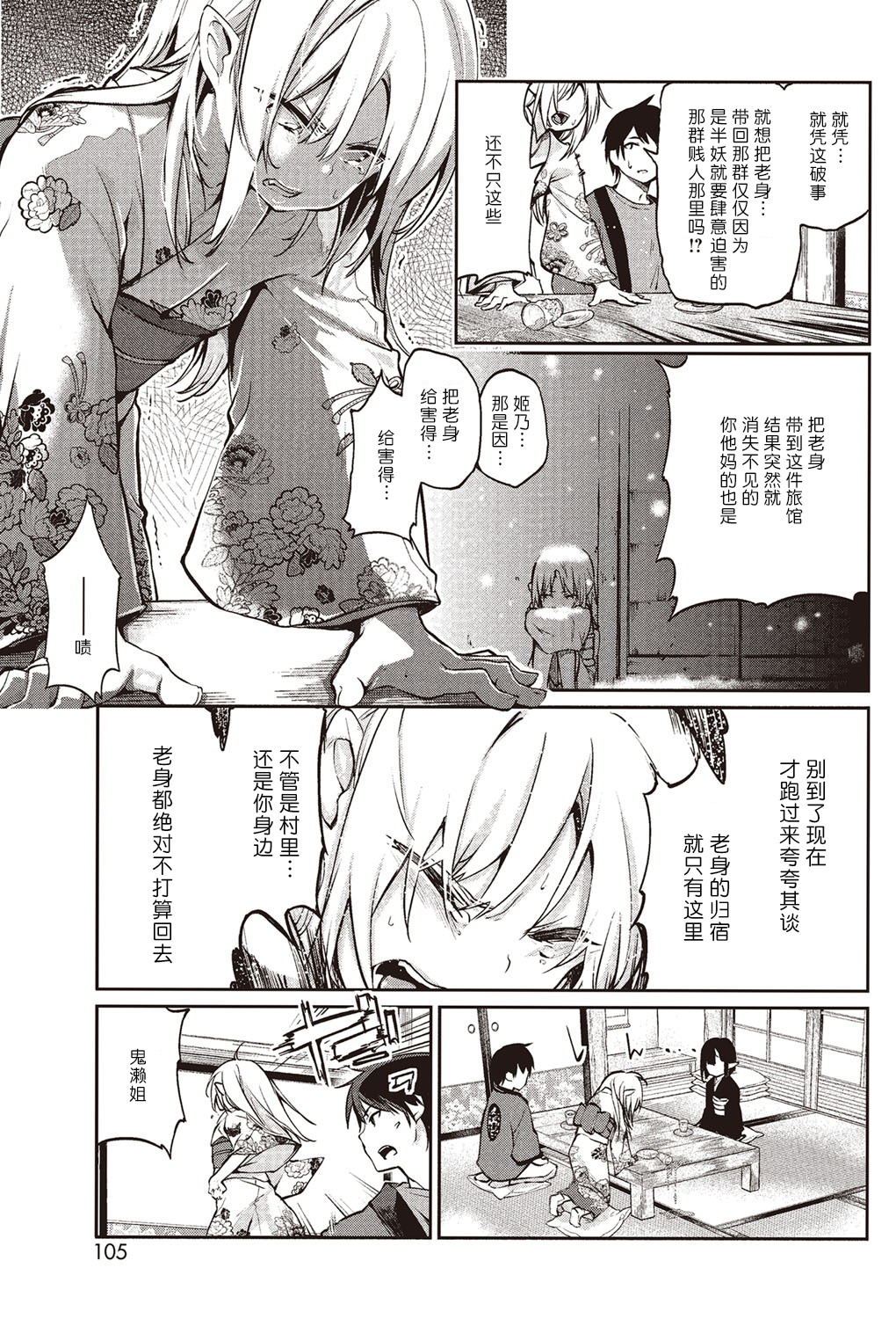[Azuma Sawayoshi] Ayakashi-kan e Youkoso! Ch. 6 (COMIC HOTMILK 2016-03) [Chinese] [btboy12个人汉化] [Digital] page 3 full