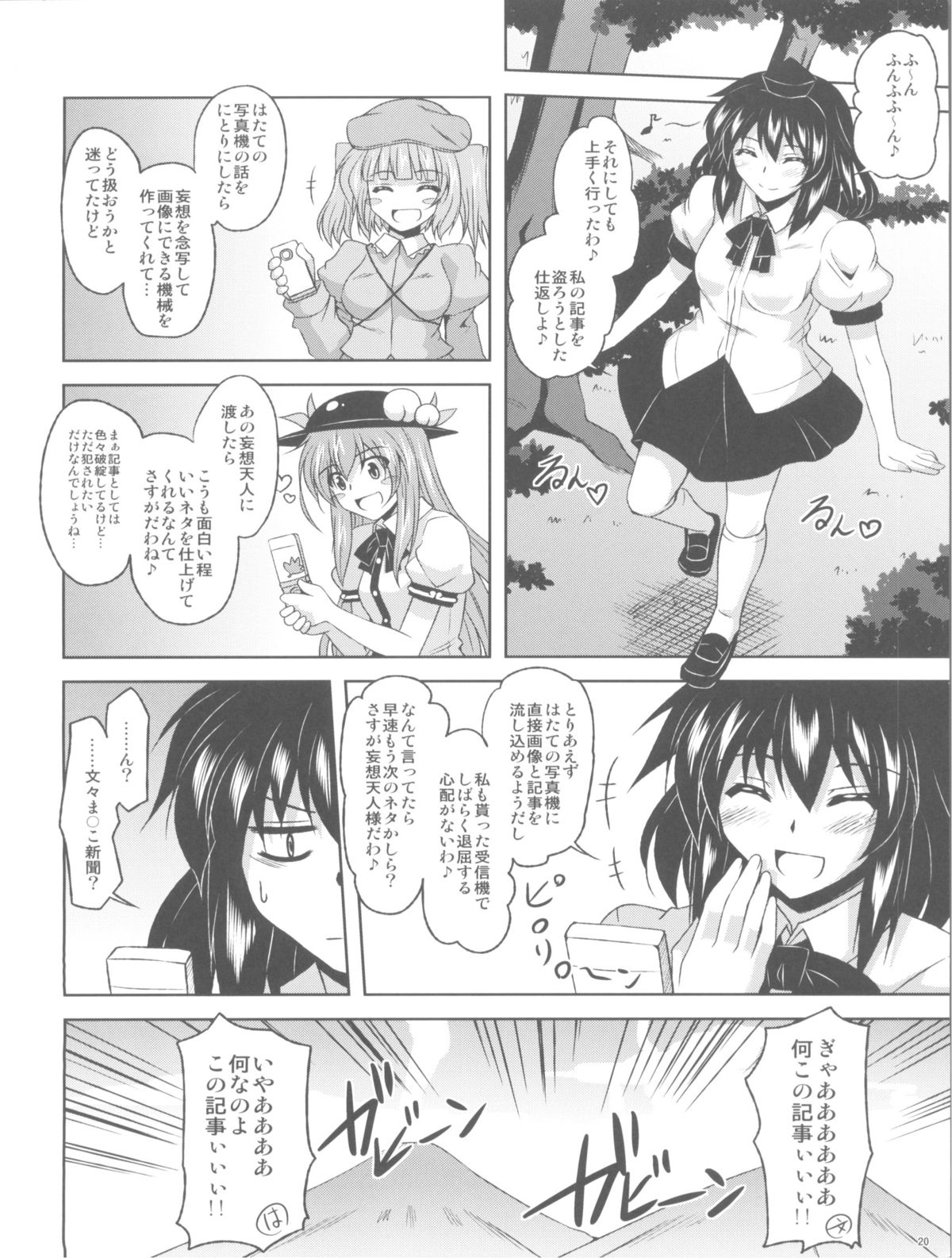 (Reitaisai 8) [Dokomademo Aoi Sora ni Ukabu Niku (Nikusoukyuu)] Mousou Nenpou (Touhou Project) page 20 full