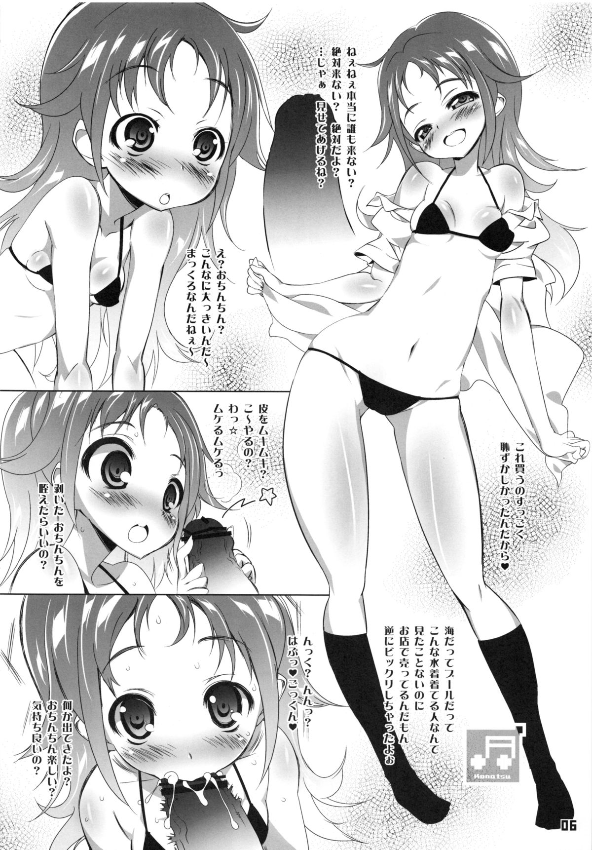 (C82) [RIKI (Various)] Omaera Sonna Koto Shiteruto Sex-girai ni Naruzo! (TARI TARI) page 5 full