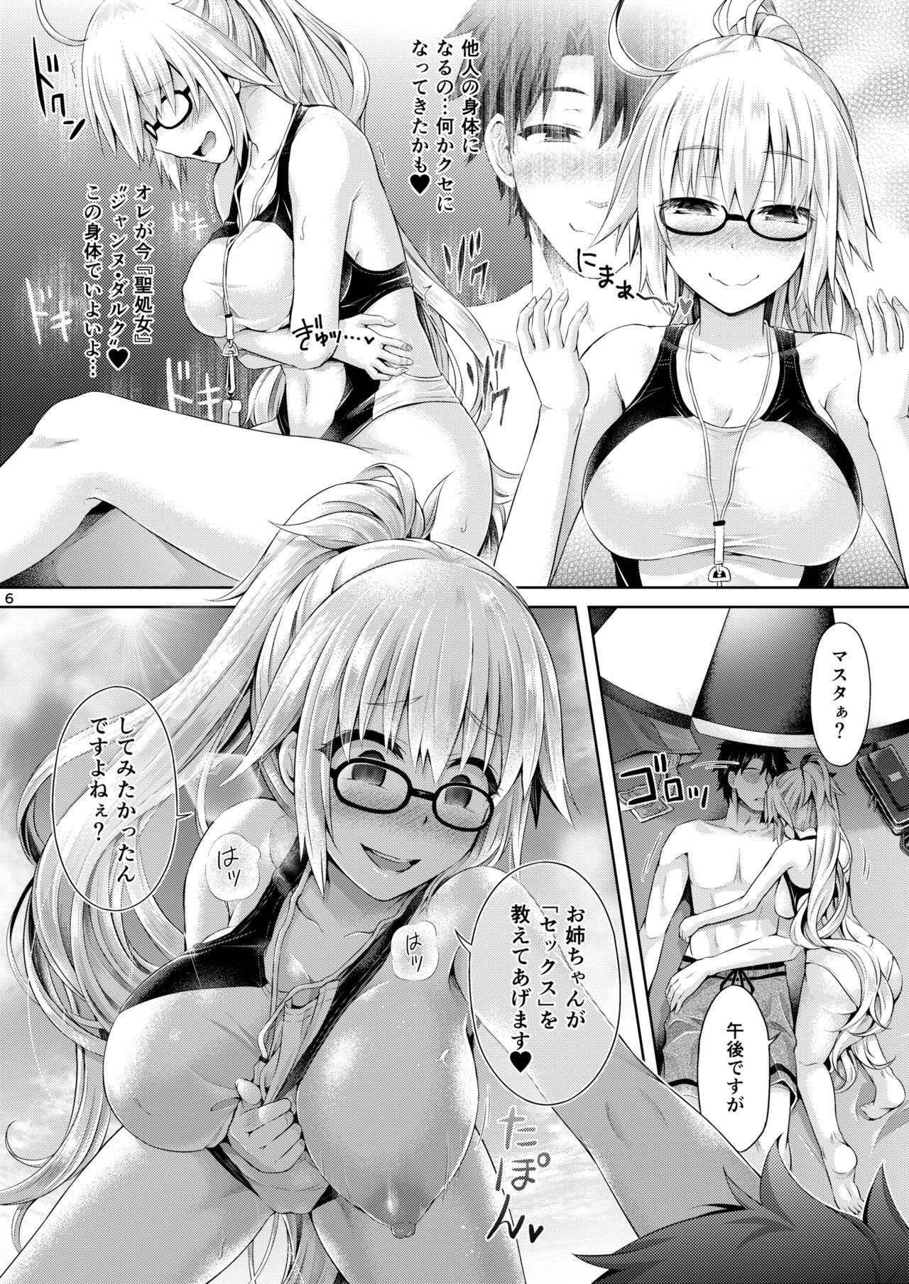 [Dschinghis Khan no Tamanegi wa Ore no Yome (Taniguchi-san)] Kimi -Jeanne d'Arc- ni Naru 2.0 (Fate/Grand Order) [Digital] page 7 full