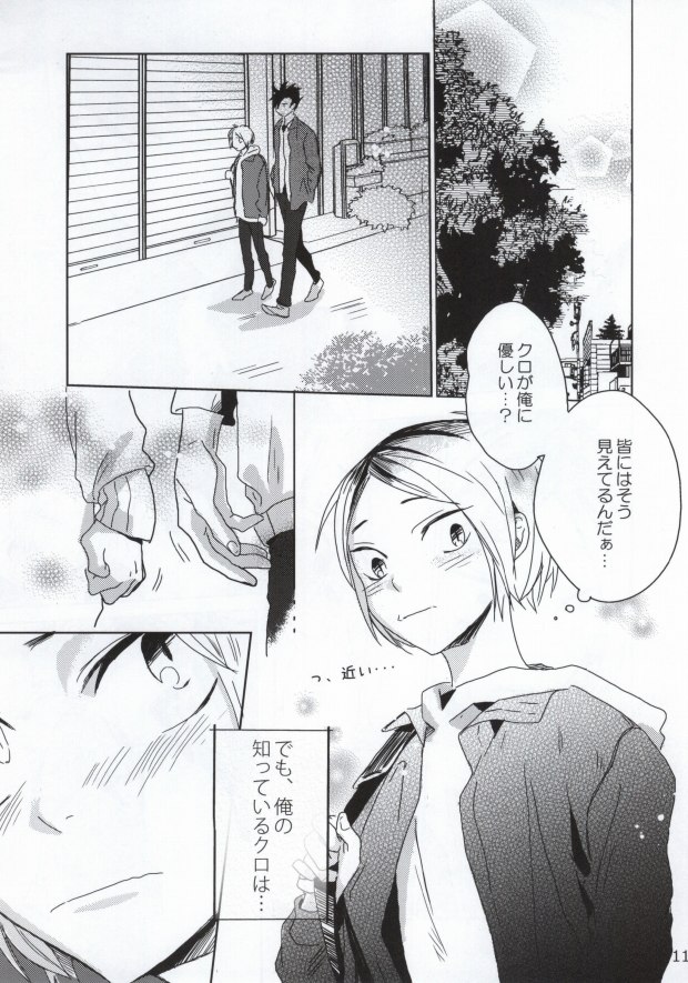 (RTS!!2) [Ginjyo (Ginjyo)] Nekokaburi no Osananajimi (Haikyuu!!) page 10 full