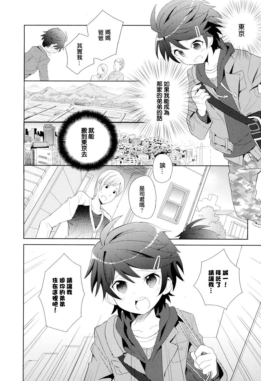 [Sakaki Tsui] Otouto Shikake no Honey Trap - Lovely Younger Brother Honey Trap Ch. 1-2 [Chinese] [萌控漢化組] page 7 full