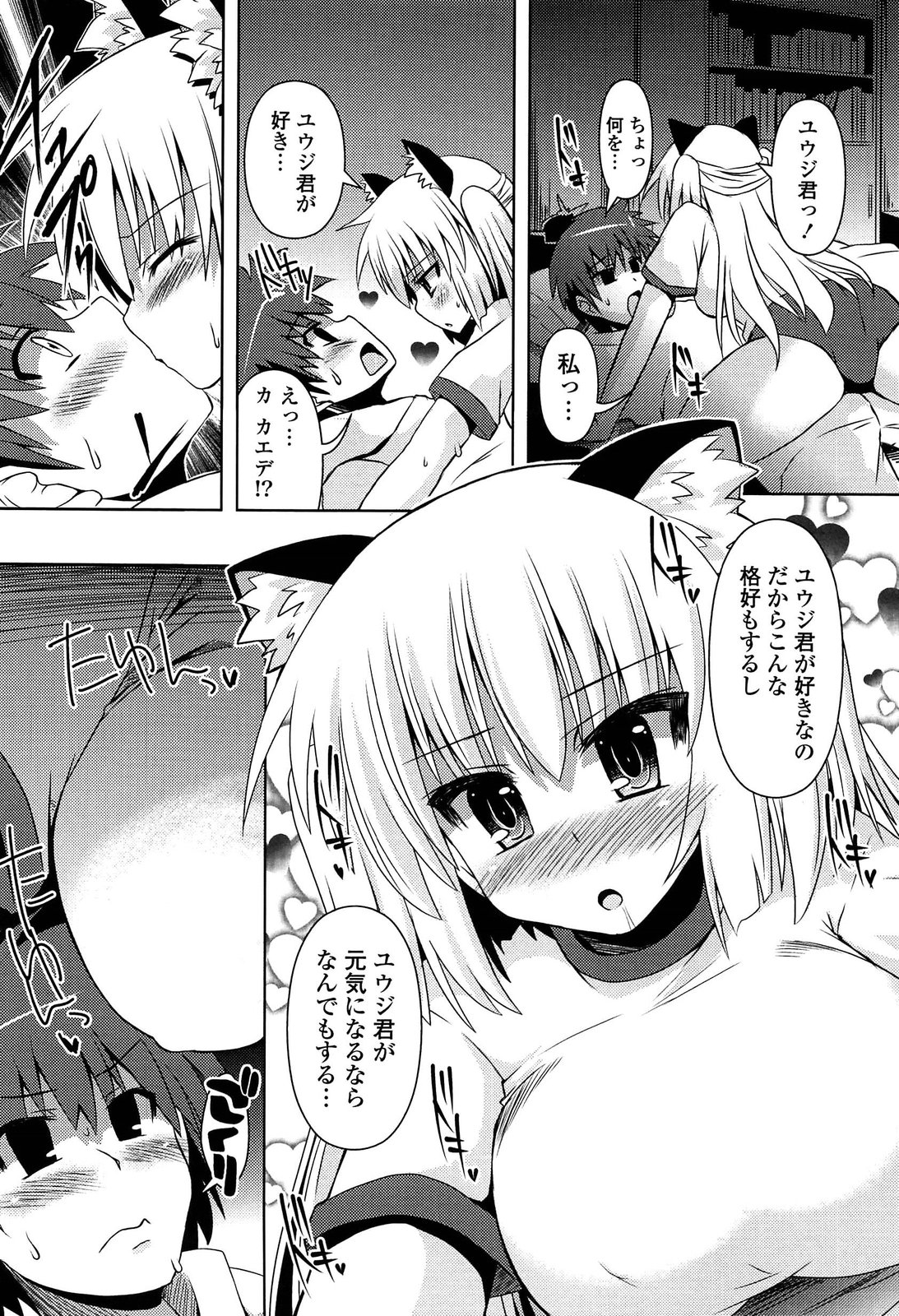 [Shinshin] Shinshin Soukanzu page 51 full