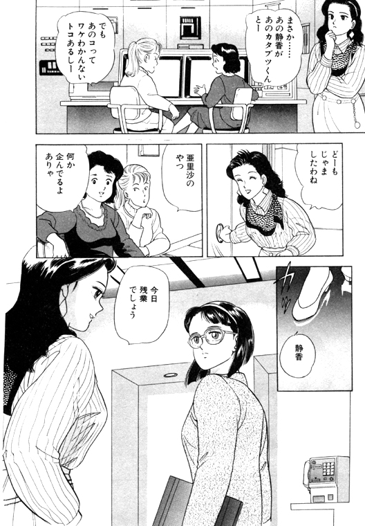 [おまぷー] 元祖OL株式会社 page 52 full