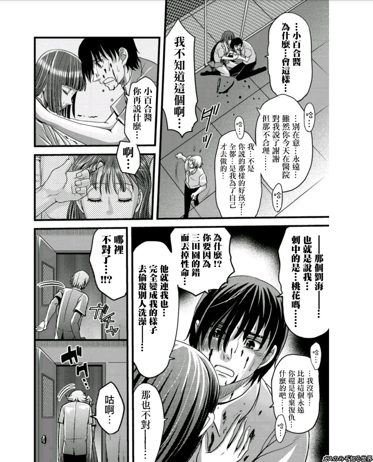 [Amane Shirou] Mesu no Mizo Shiru Sekai ~Usotsuki JK ni Seisai no Gishiki~ Ch. 6 [Chinese] [伊織漢化組] page 8 full