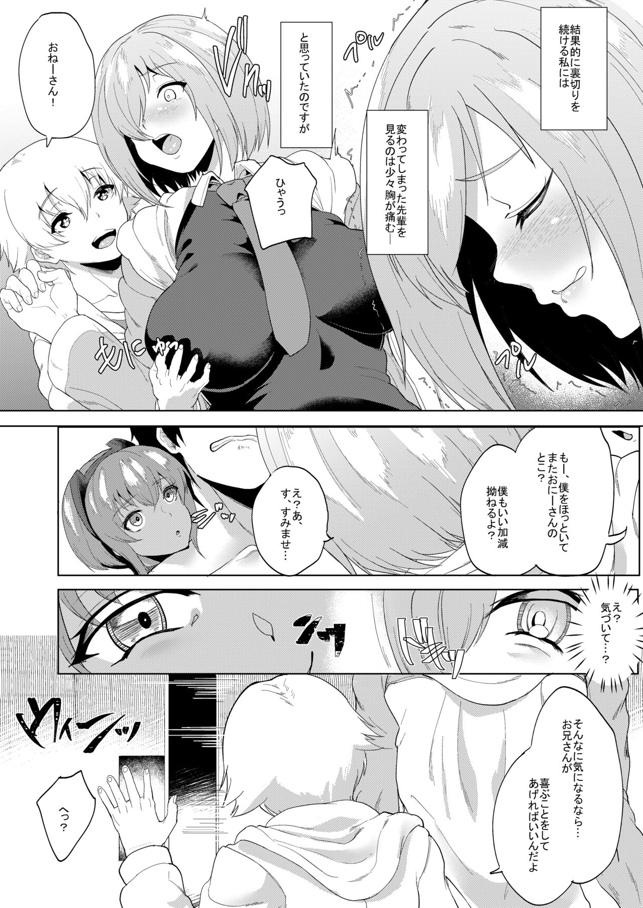 [Time-Leap (Aoiro Ichigou)] Kawatta Kimi o Mitsumete Boku wa Kawaranai Kimi to (Fate/Grand Order) [Digital] page 6 full