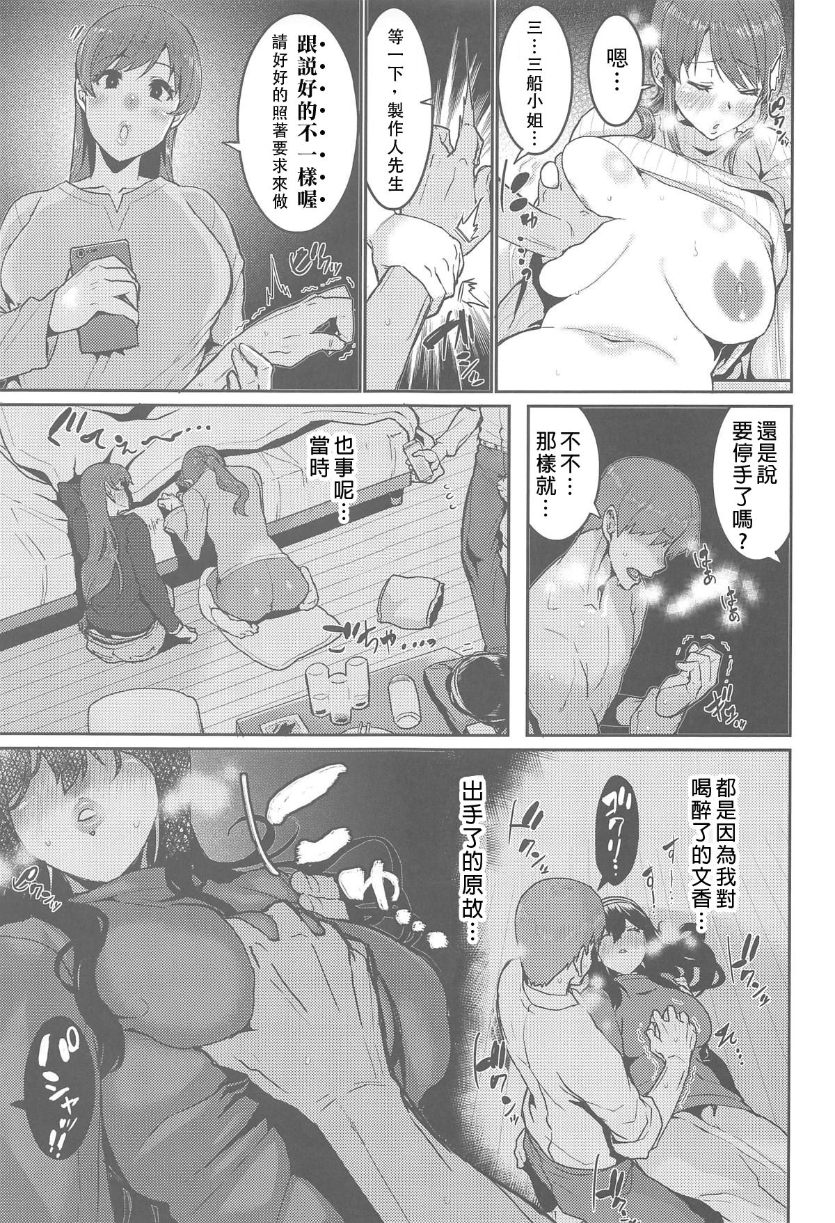 (COMIC1☆15) [HBO (Henkuma)] Minna wa Yoitai. - Everybody wants to get drunk (THE IDOLM@STER CINDERELLA GIRLS) [Chinese] [理性飲酒漢化組] page 9 full