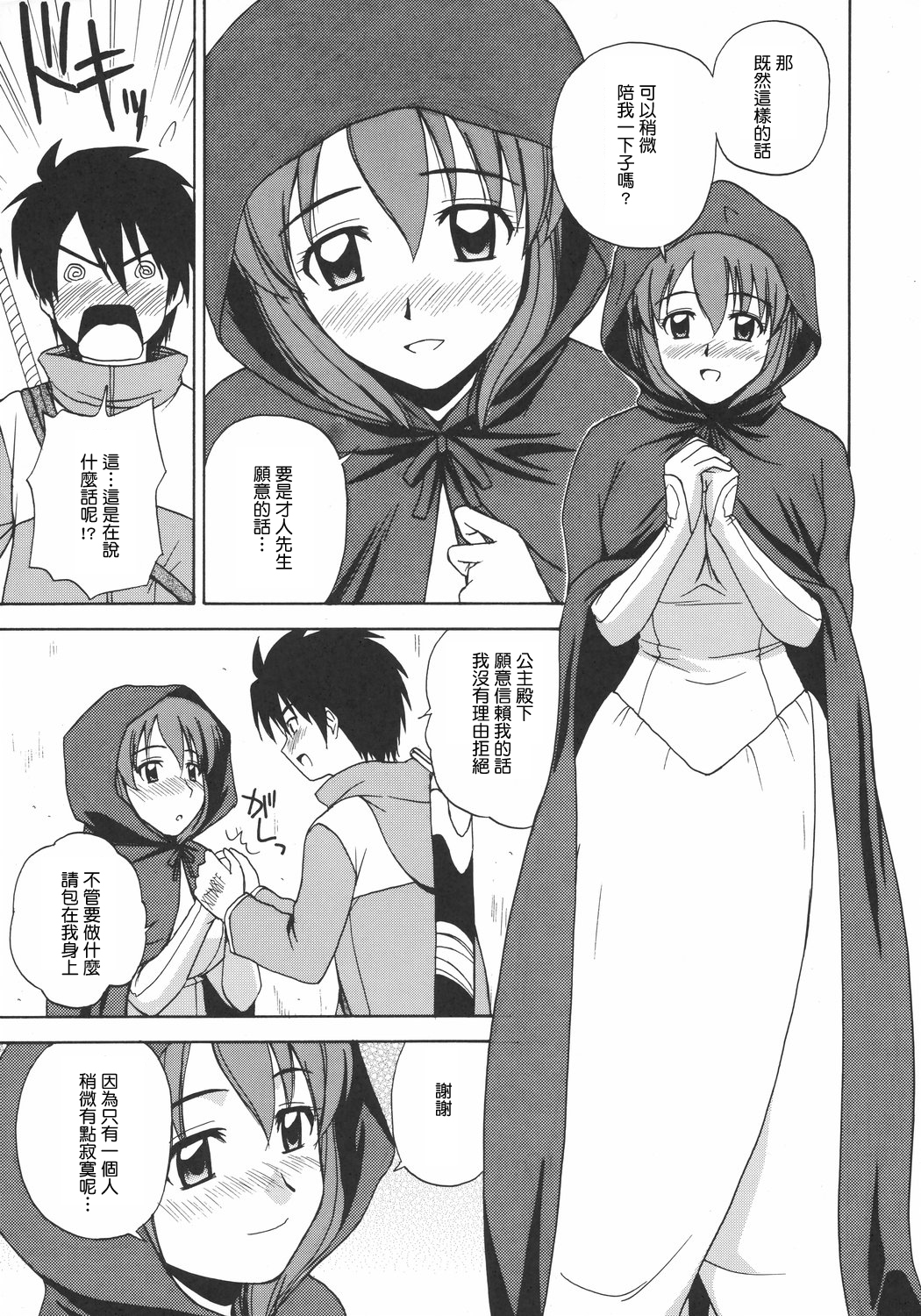 (C72) [G-SCAN CORP. (Satou Chagashi)] Le beau maitre 2 (Zero no Tsukaima) [Chinese] [最愛路易絲澪漢化組] page 6 full