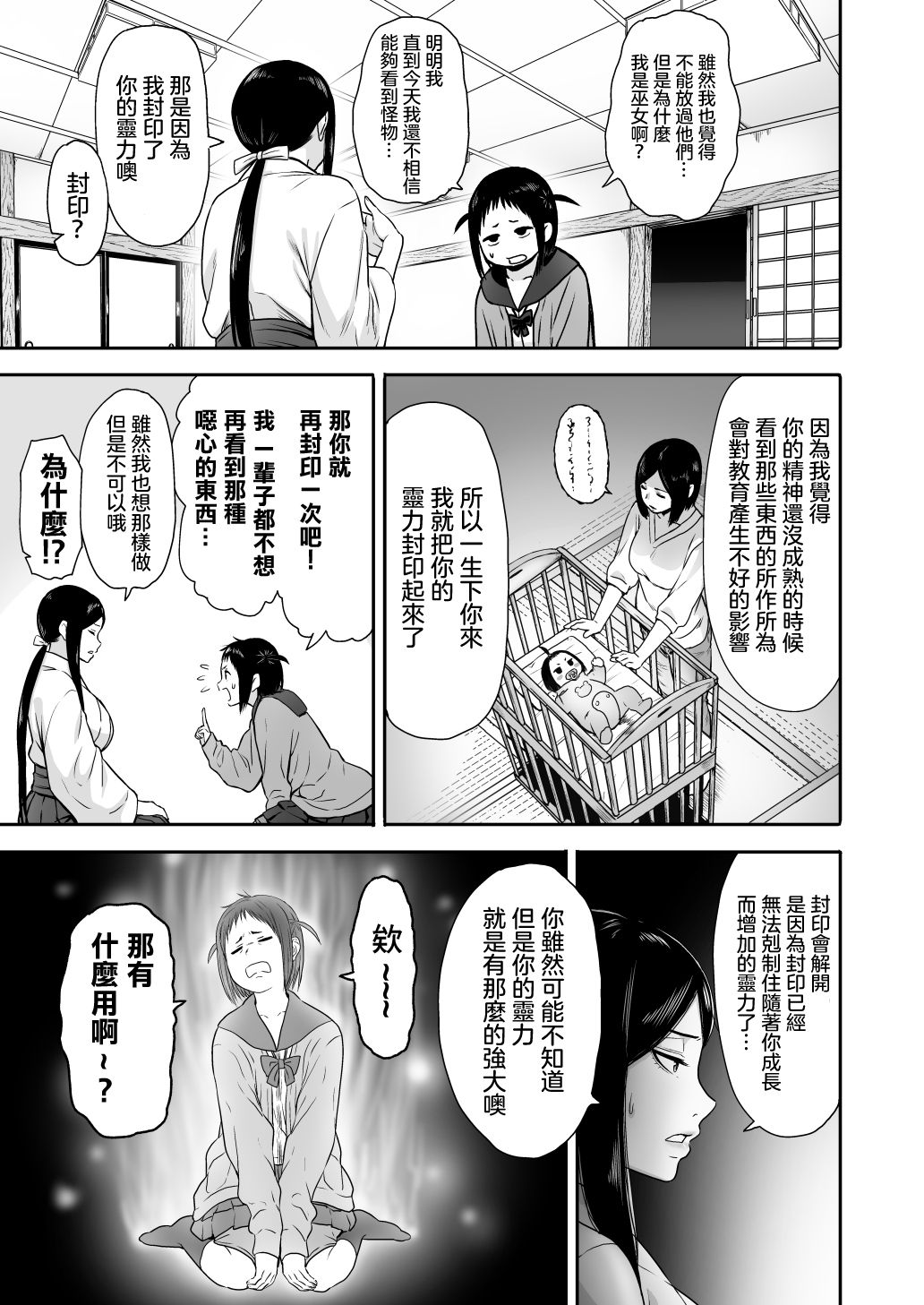 [Seibunkaken (Yanagida Fumita)] Yamako VS Dronyuudou [Chinese] [沒有漢化] [Ongoing] page 14 full