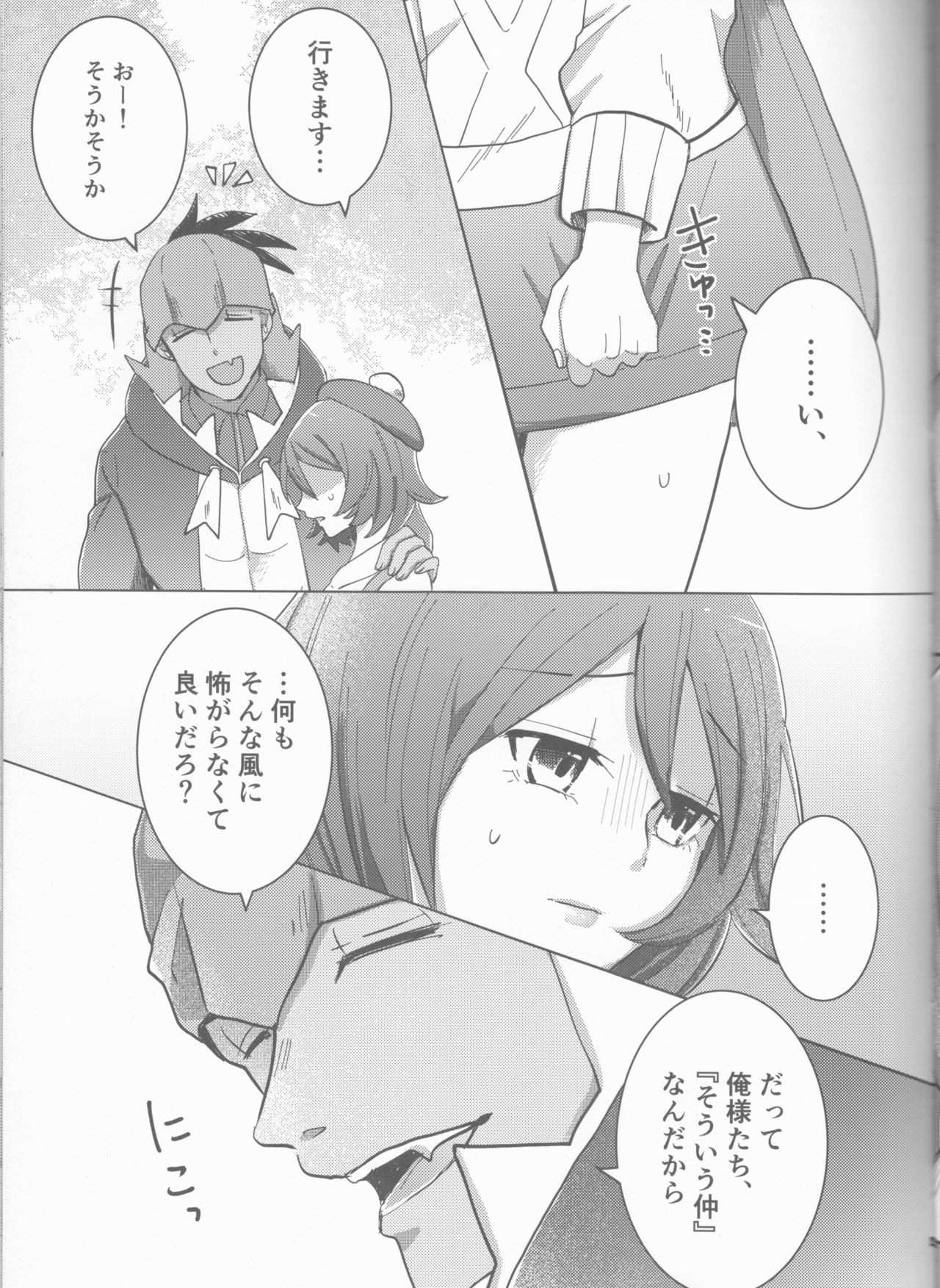 (HaruCC26) [Primula. (Meruo)] Ochite, Ochite (Pokémon Sword and Shield) page 6 full