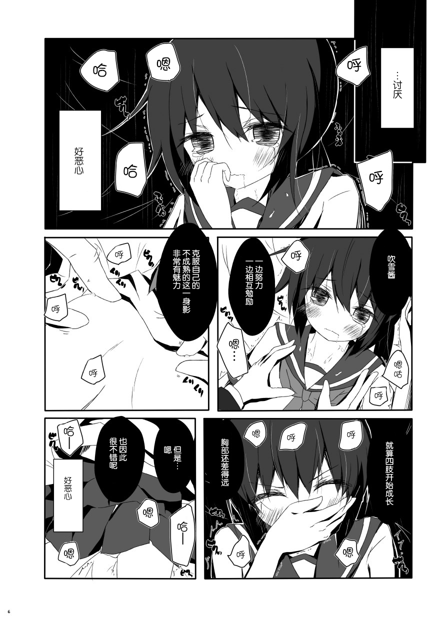 (Umi Yukaba 3) [Yureru Keikoutou (Nishihata Kei)] Fubuki-chan ga Hidoi Koto ni Naru Ero Hon (Kantai Collection -KanColle-) [Chinese] [脸肿汉化组] page 8 full