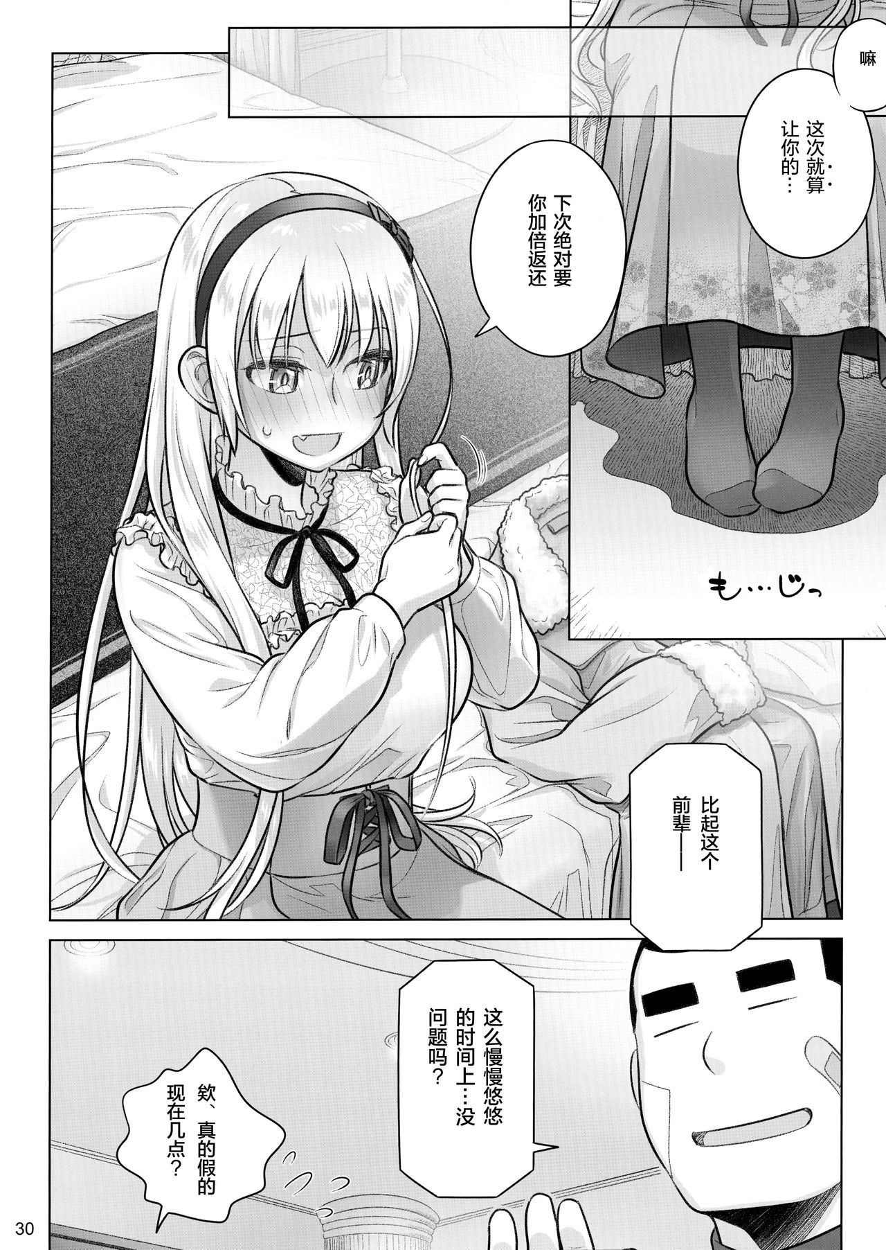 (C97) [Otaku Beam (Ootsuka Mahiro)] Senpai-chan to Ore. Kyoku [Chinese] [绅士仓库汉化] page 30 full