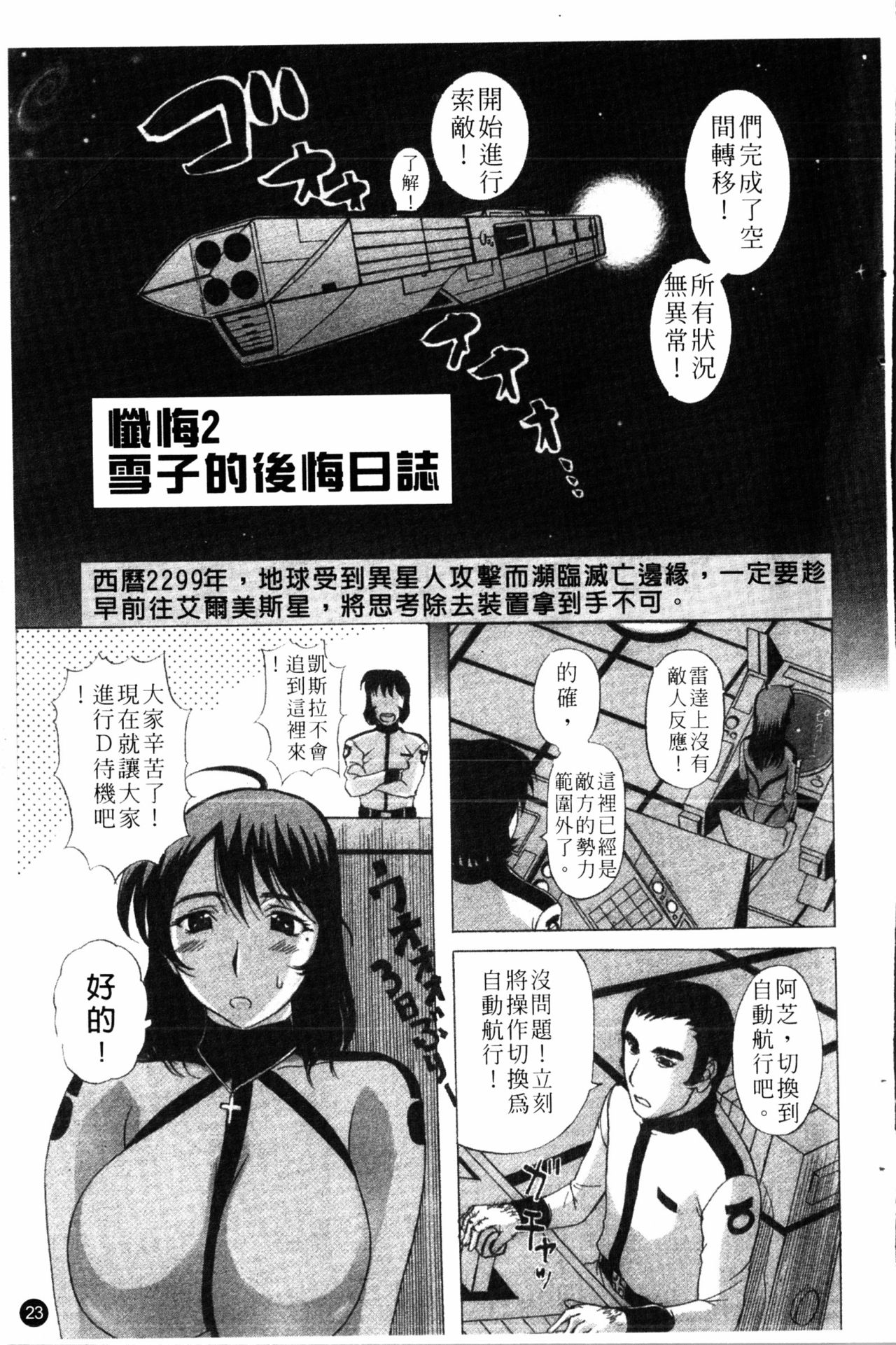 [Kusatsu Terunyo] Yoru no Zangeshitsu [Chinese] page 24 full