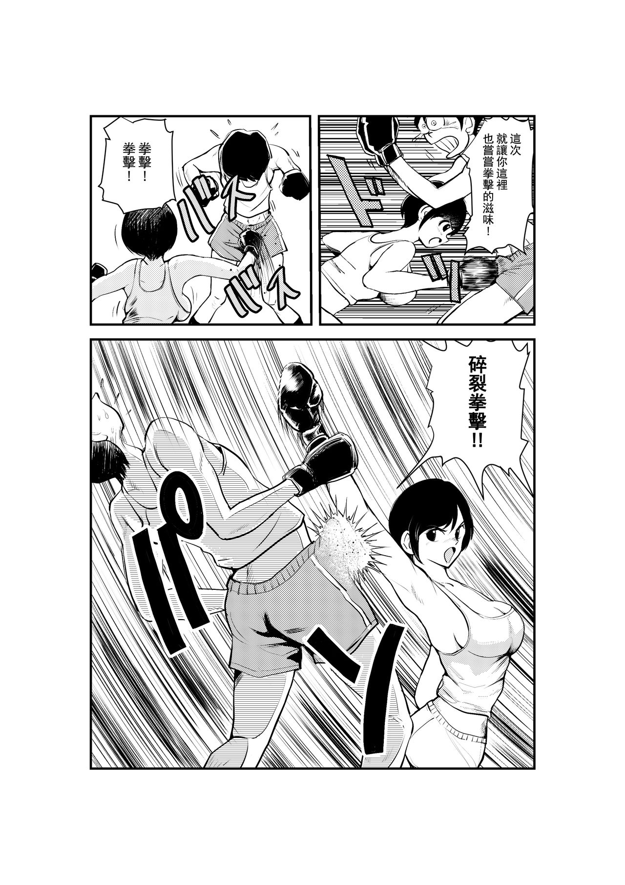 [Pecan (Makunouchi)] Meo Taikou Boxing [Chinese] [英靈殿漢化] page 9 full