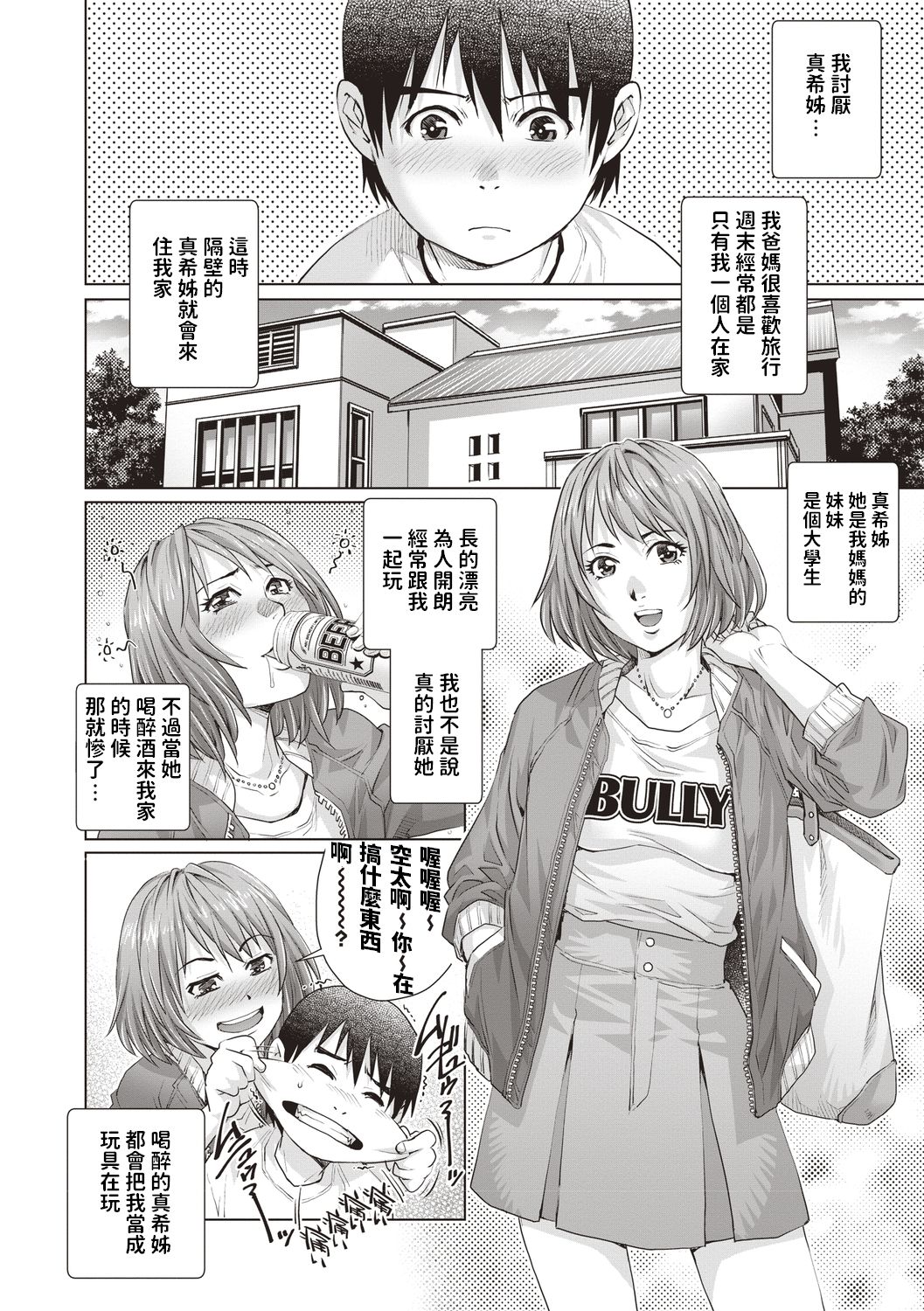 [Yanagawa Rio] Suiminkan Revenge Doutei! (COMIC Masyo 2019-11) [Chinese] [Digital] page 2 full