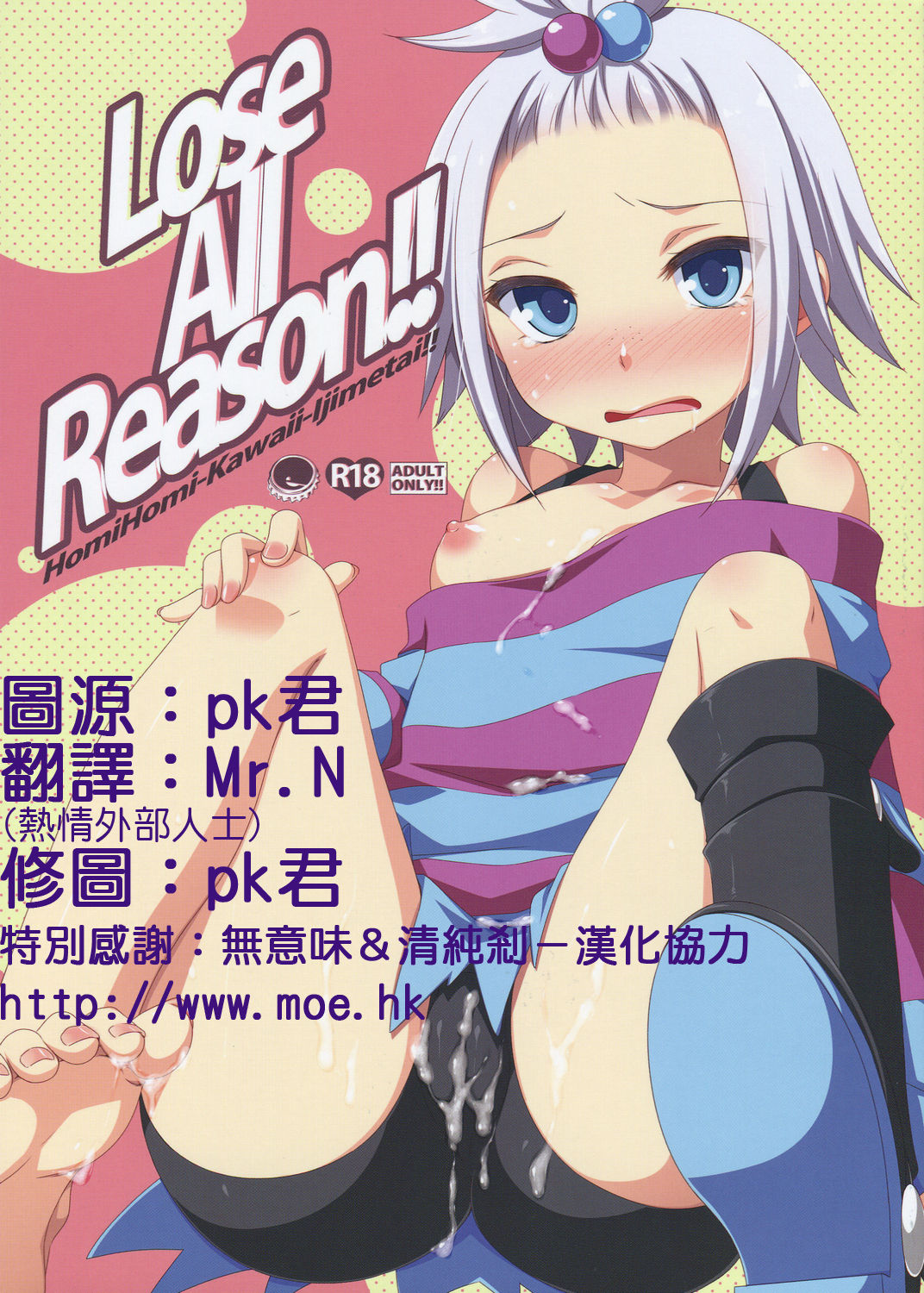 (C83) [ETC X ETC (Hazuki)] Lose All Reason!! (Pokemon) [Chinese] [萌會漢化組] page 1 full