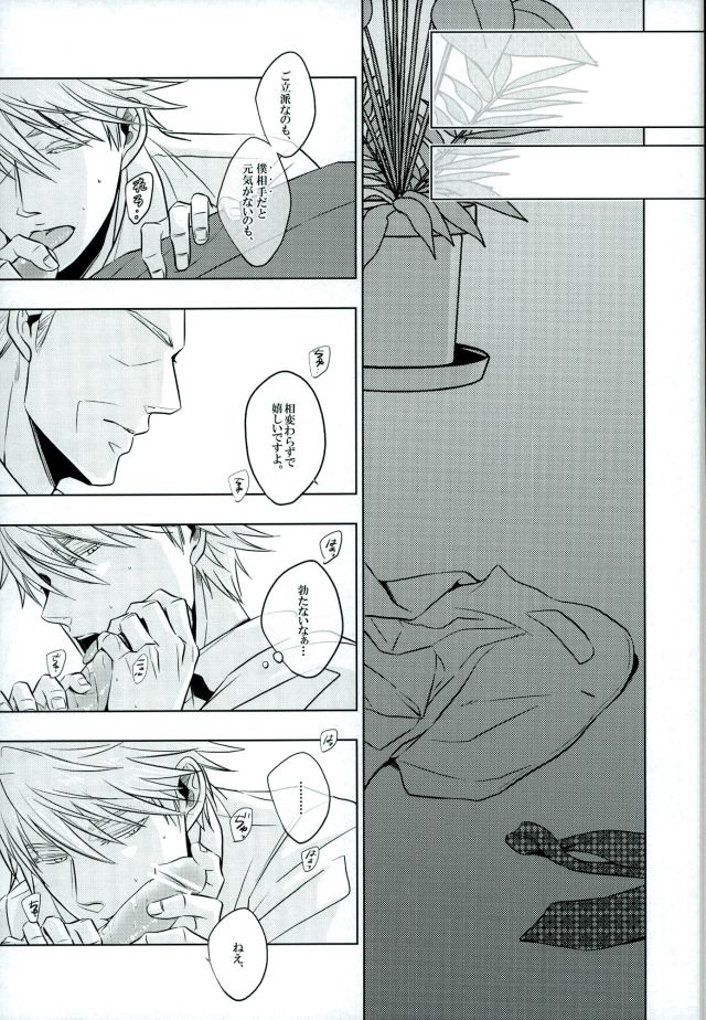 (SUPER22) [Toh-Toh, am (ichigoh, gm)] xxxKasper!!!!! (Jormungand) page 10 full