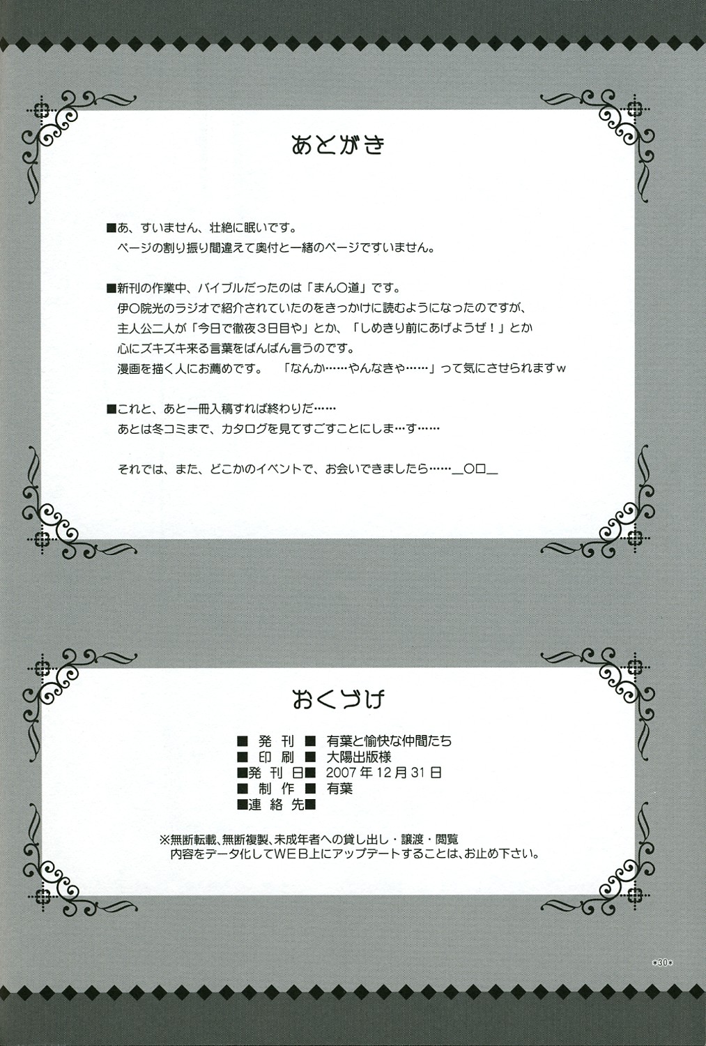 (C73)[Alpha to Yukaina Nakamatachi] Naisho no Trap (Quiz Magic Academy) page 29 full