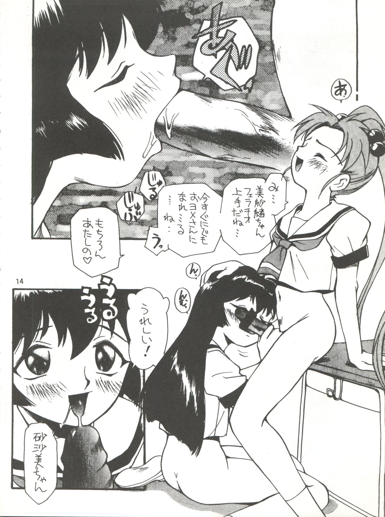 (C51) [GAME DOME ARIAKE (Kamirenjaku Sanpei)] Misao (Various) page 14 full