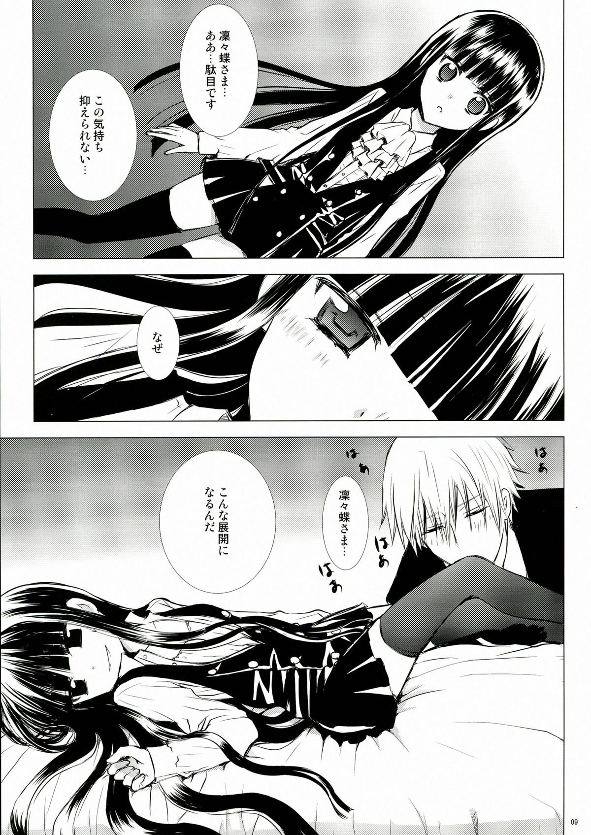 (COMIC1☆7) [Usagizadou (Enu)] Kuro Zatou (Inu x Boku SS) page 9 full
