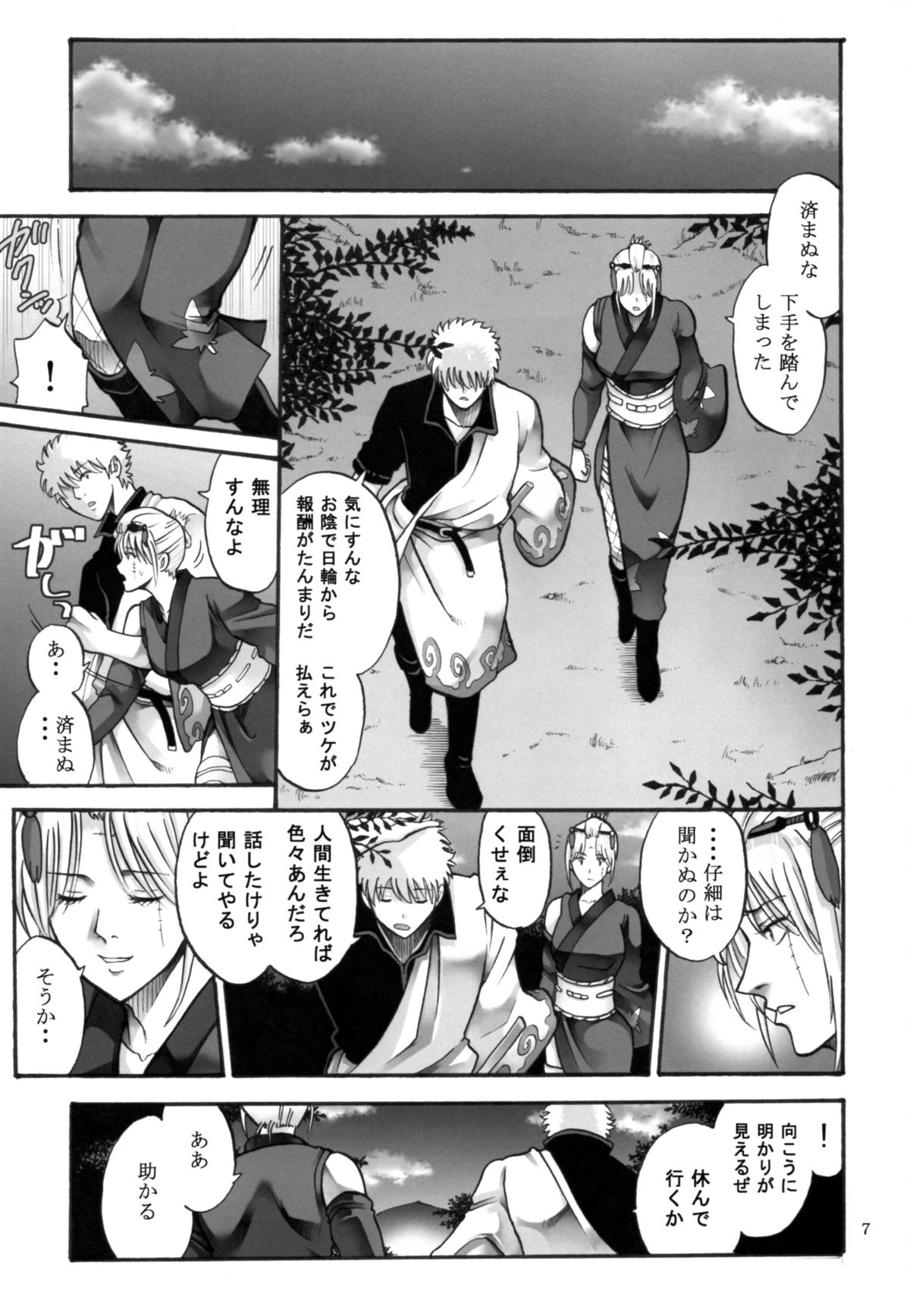 [Katsuobushi (Horie)] Tsukuyo-san ga Iyarashii Koto o Sarete Shimau Hanashi 5 (Gintama) page 7 full