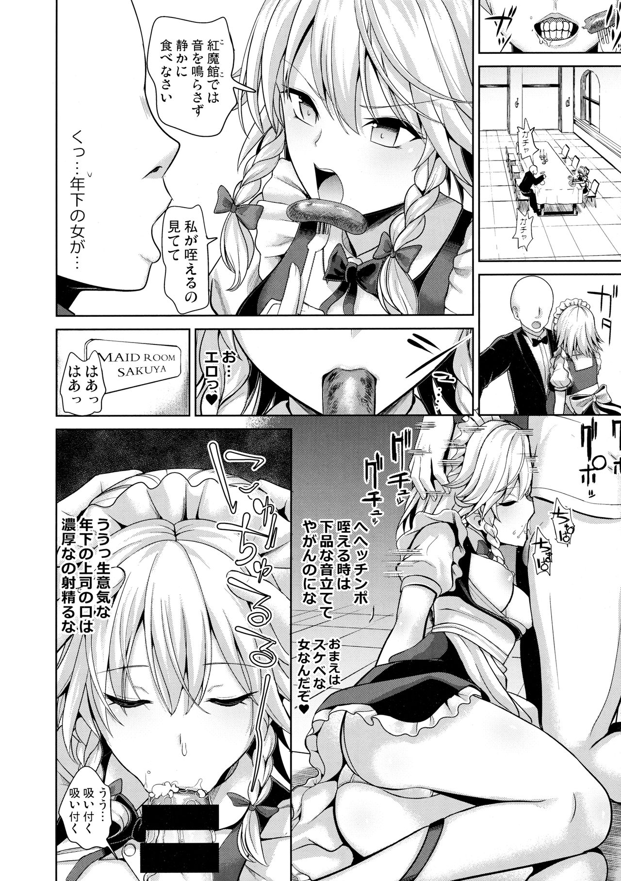 (C95) [Haitokukan (Haitokukan)] Touhou Suikan 5 Shitsuji ni Nemurasareta Izayoi Sakuya-san (Touhou Project) page 9 full