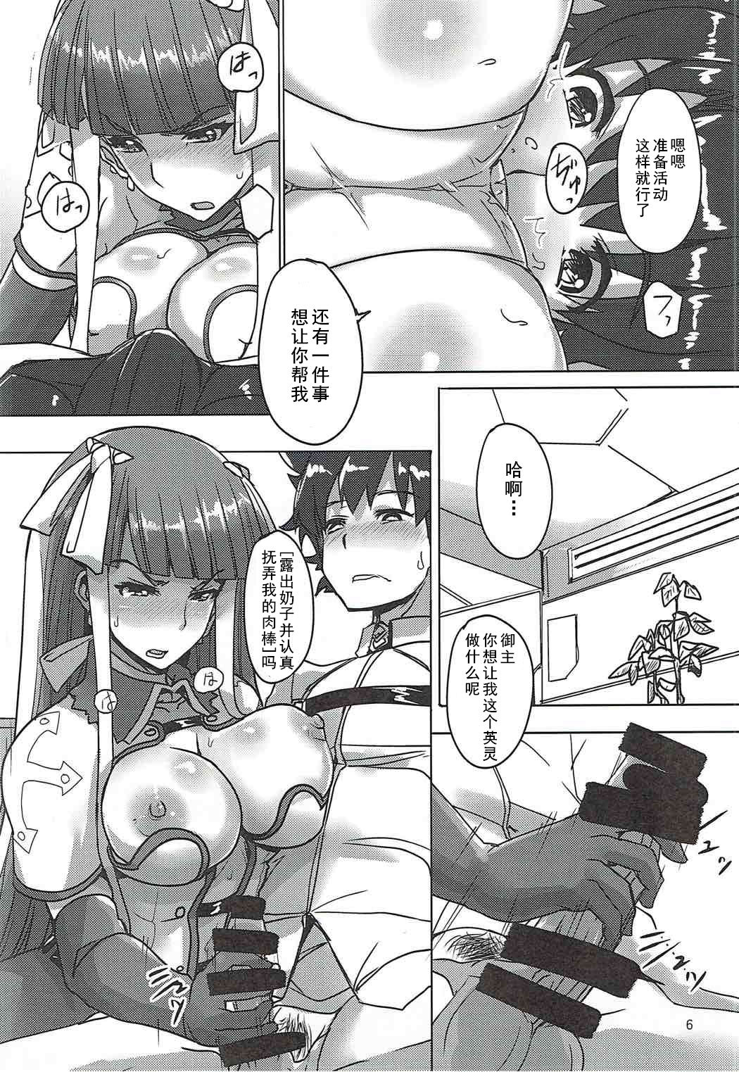 (C92) [YtoH2 (VT)] Master no Oshigoto. Rider Hen (Fate/Grand Order) [Chinese] [黑白灰汉化组] page 6 full