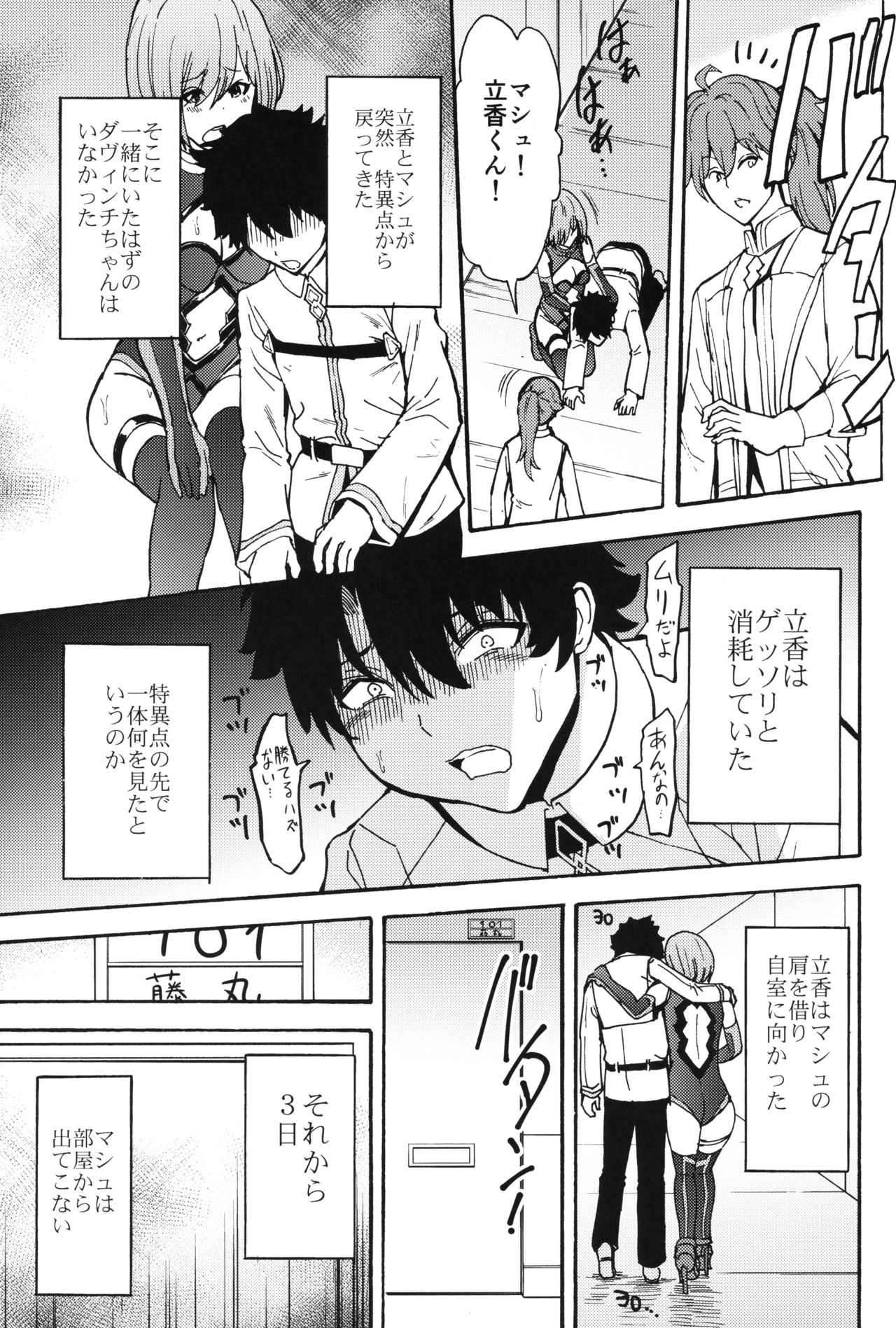 (C96) [Dairiseki (Hakaba)] Mash Mash Aijoku Mash (Fate/Grand Order) page 6 full