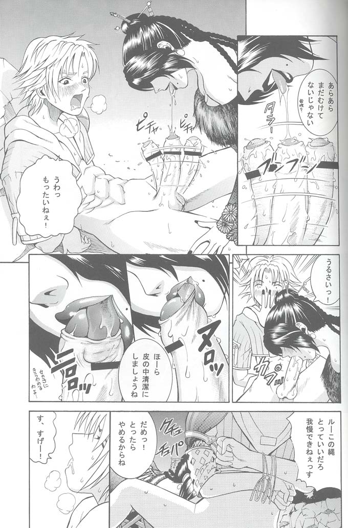 (C61) [Cool Brain (Kitani Sai)] Angel Pain VIII International Edition (Final Fantasy X) page 8 full