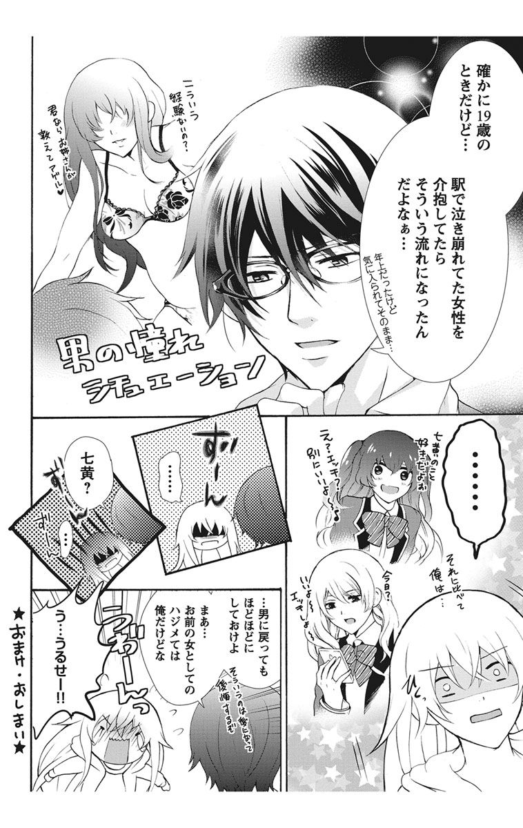 [Maguro Ouji] Nyota Ecchi. 1 ~Ore, Onna no Karada de Gikei to Koi Oshite Imasu~ [Digital] page 160 full