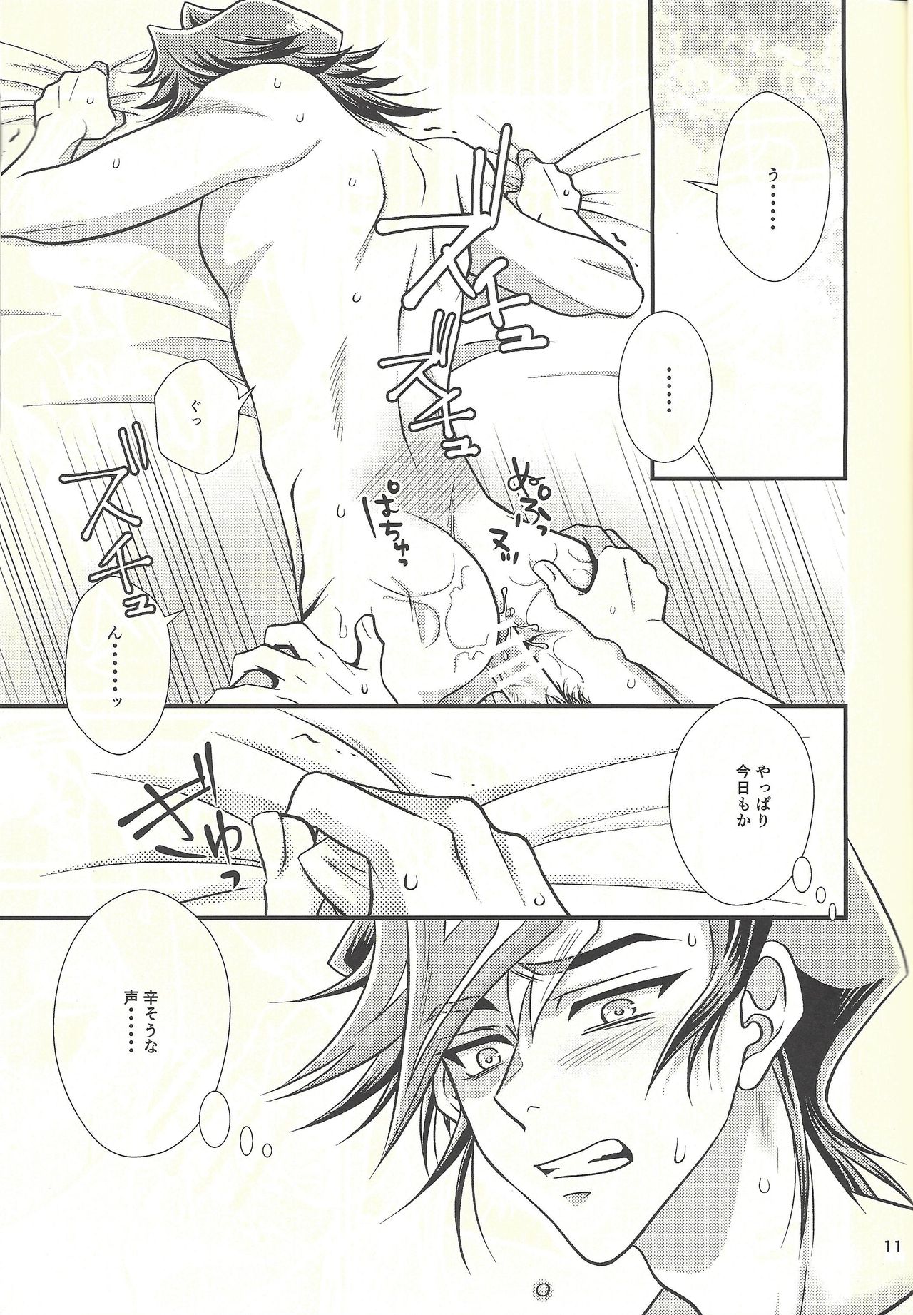 (Sennen Battle Phase 22) [Nerimono. (Chikuwa.)] Kawaiihito (Yu-Gi-Oh! VRAINS) page 8 full