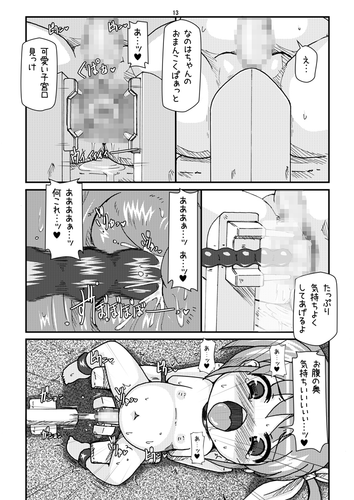 [Hakujira Uminekodan (Siam)] Lolibote Nanoha Bitch BREAK (Mahou Shoujo Lyrical Nanoha) [Digital] page 12 full