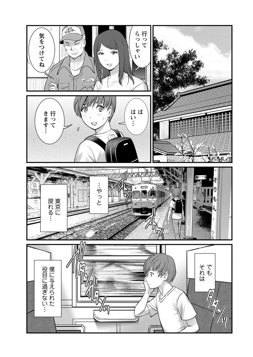 [Saigado] Mana-san to Moya o Hanarete… Ch. 1-6 [Digital] page 45 full