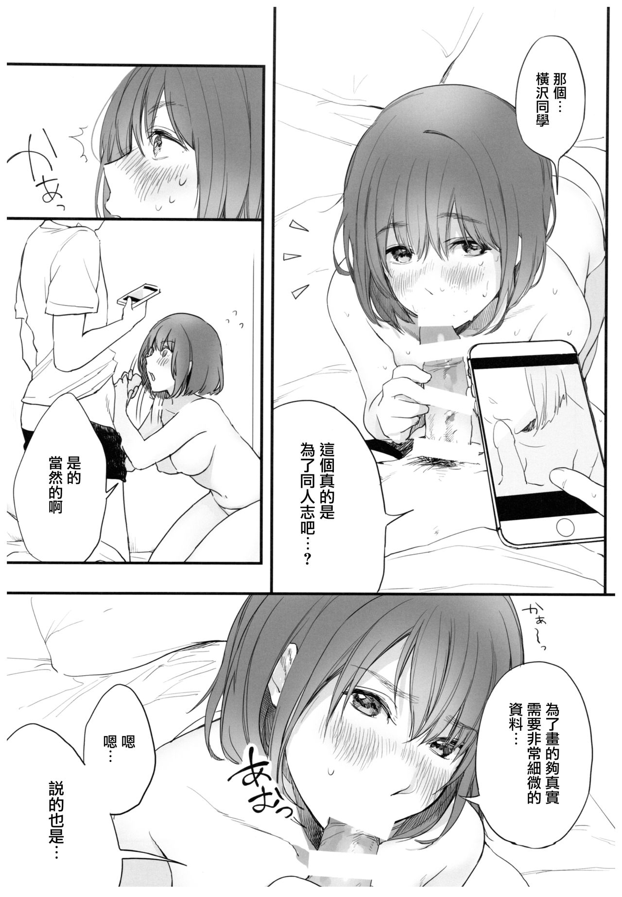 (C92) [ceremonica (Hagiwara Asami)] BONCHIAGE (#1) [Chinese] [无毒汉化组] page 17 full