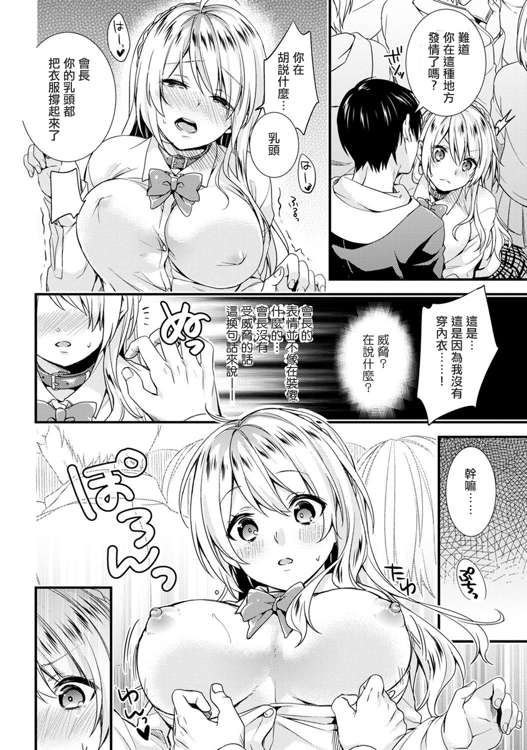 [sorani] Gakuen no Ojou-sama ga Roshutsukyou no Dohentai datta Hanashi Ch. 2 (COMIC Ananga Ranga Vol.19 ) [Chinese] [文雅人汉化组] [Digital] page 9 full