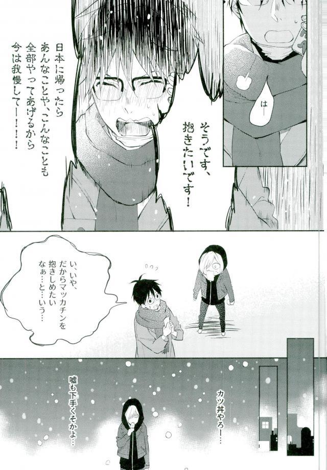 (Ginban no glory) [mememery (hash)] Princess no Nozomu mama ni (Yuri on Ice) page 4 full