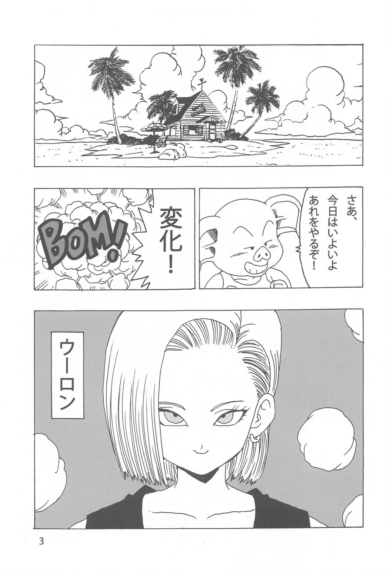 [Monkees (YoungJiJii)] 18-gou LOVE (Dragon Ball Z) page 4 full