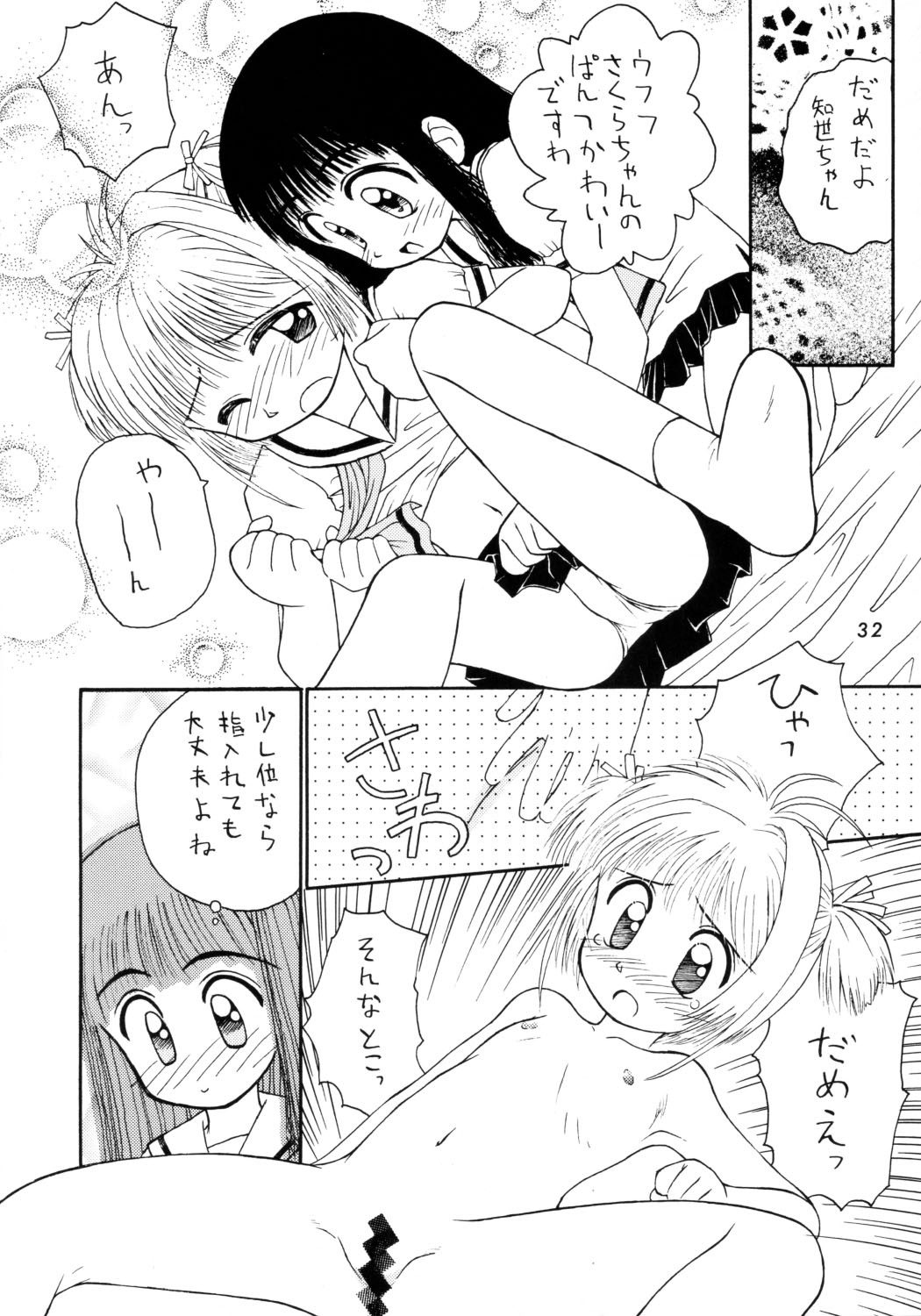 [Komekami Kishi Dan (Kokekokko Coma)] Kokekokko-ring (Various) page 32 full