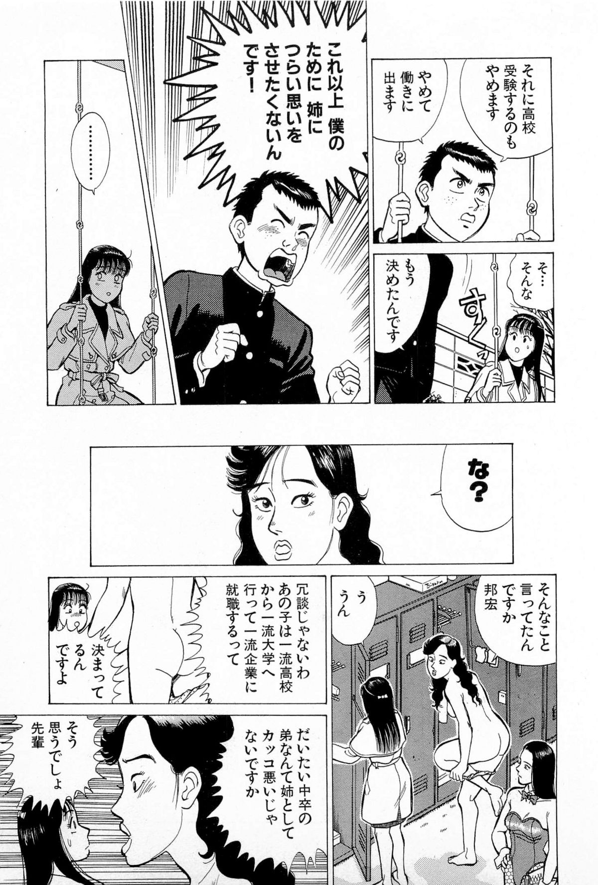 [Kusugawa Naruo] SOAP no MOKO chan Vol.5 (End) page 158 full