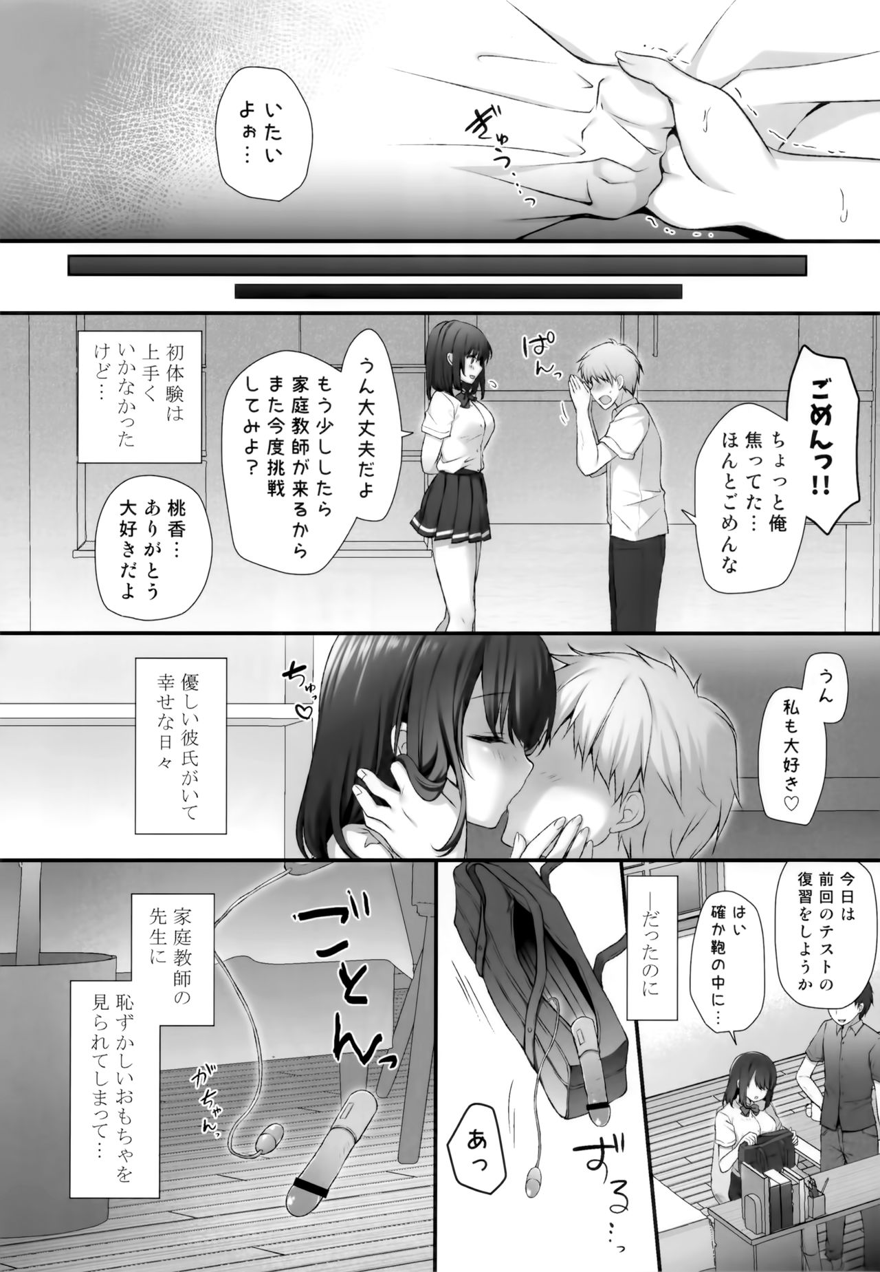 (Akihabara Chou Doujinsai) [Kinokonomi (kino)] Sensei Dame desu... ~Kyonyuu Shoujo Momoka no Futaana Omocha Seme~ page 5 full