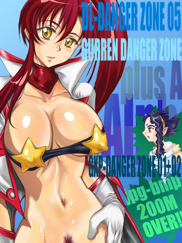 [Takotsubo Club (Gojou Shino)] DL-DangerZone05 (Various) [Digital] page 15 full