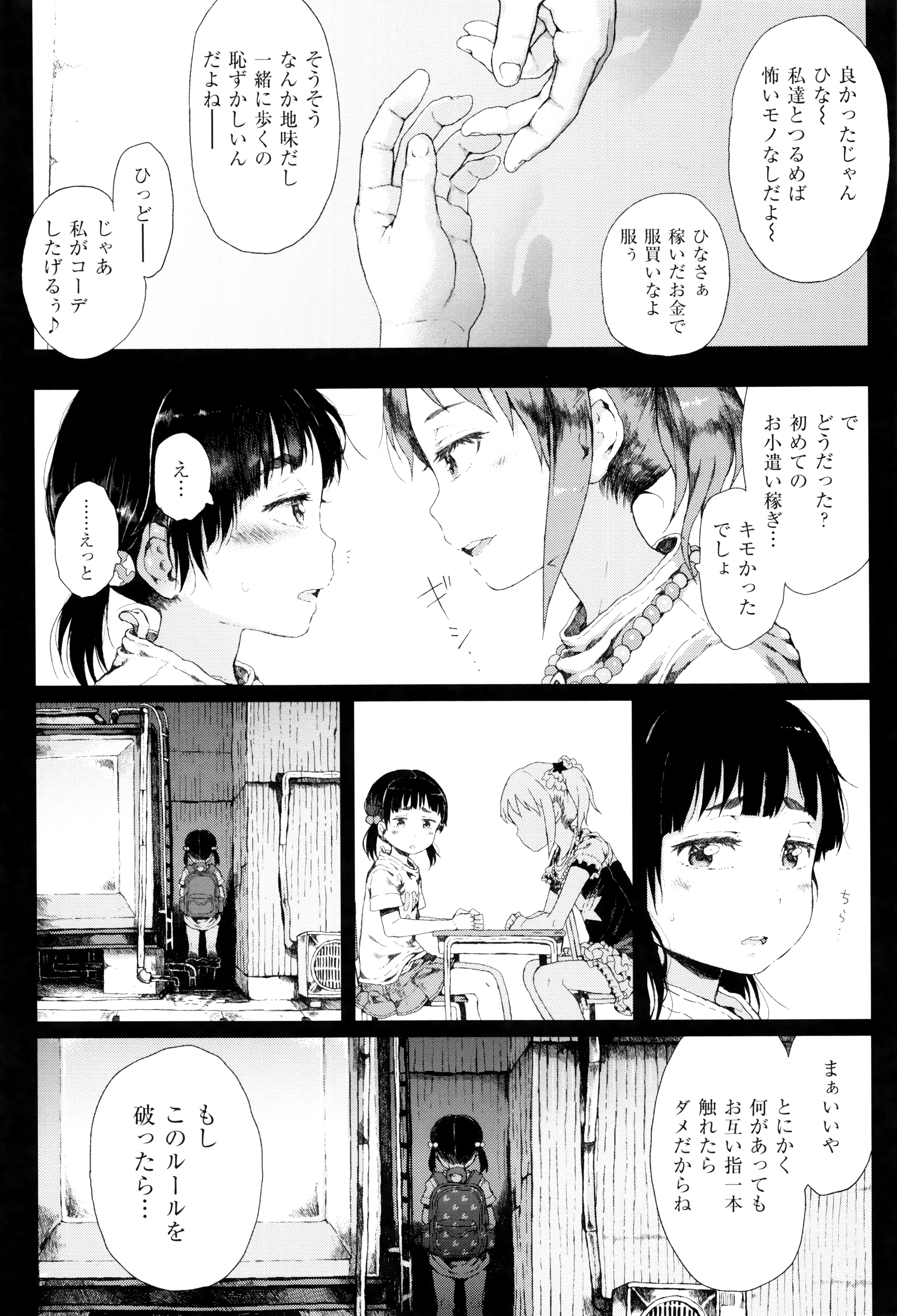 [Gomennasai] Dakara Kami-sama, Boku ni shika Mienai Chiisana Koibito o Kudasai. page 221 full