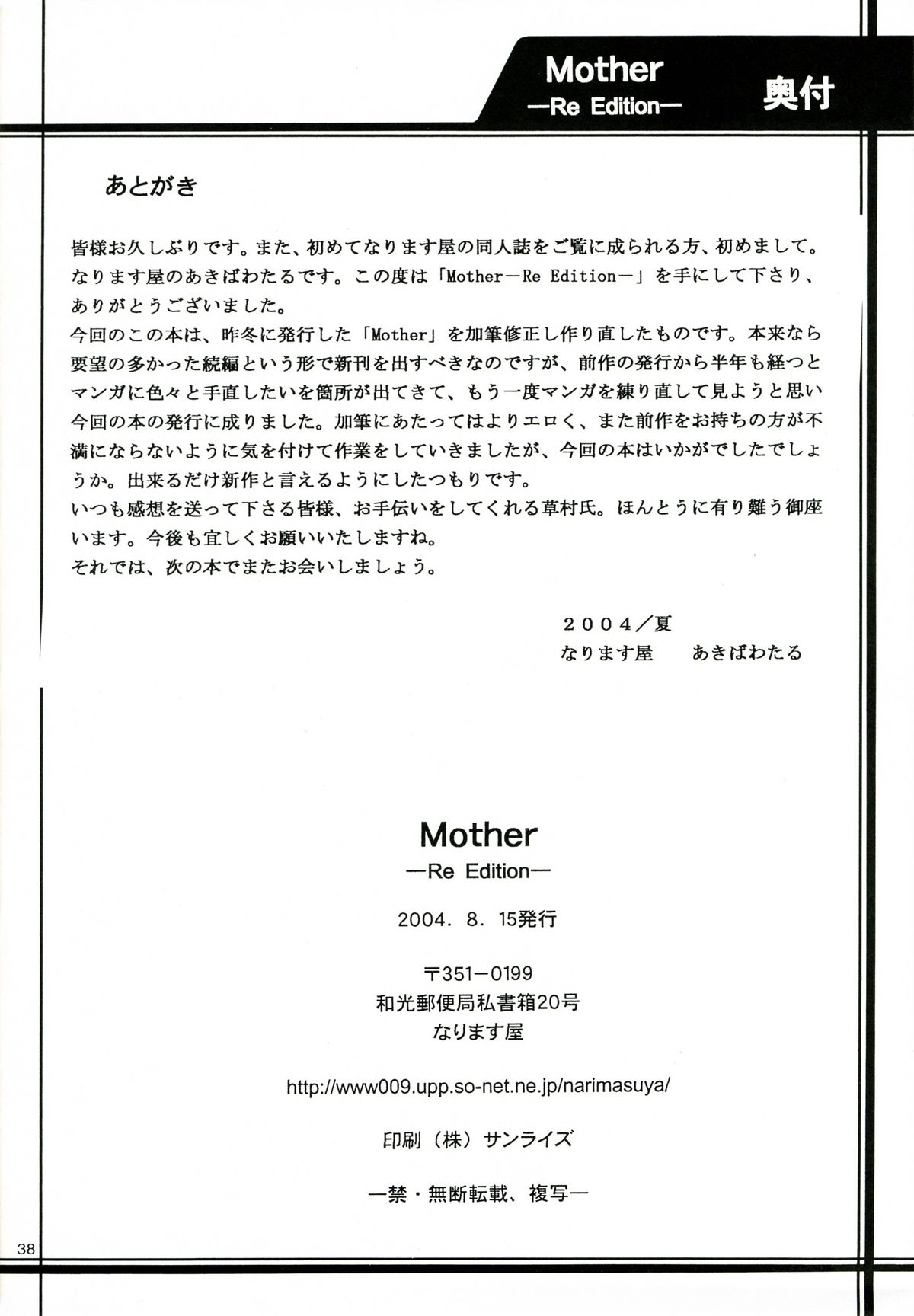 (C66) [Narimasuya (Akiba Wataru)] Mother -Re Edition- (Onegai Teacher) page 37 full