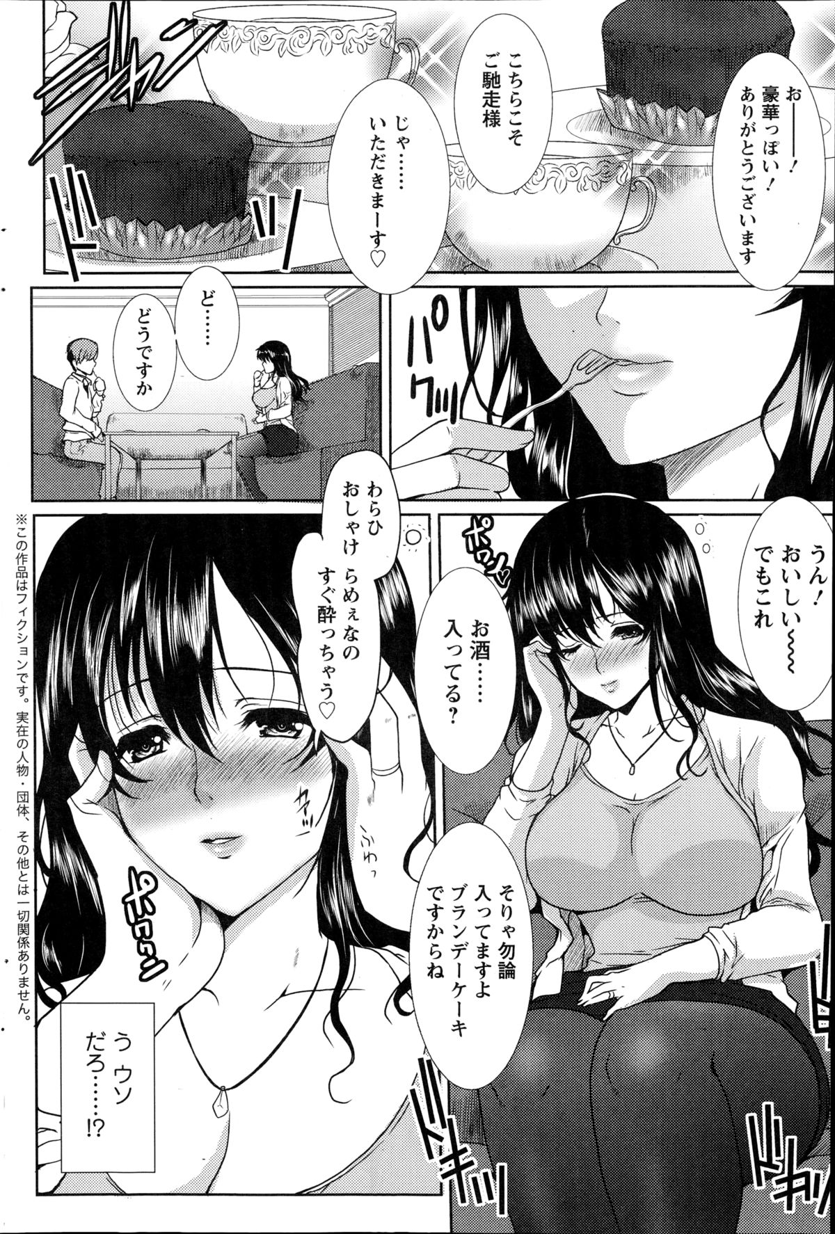 [Hatoya Mameshichi] Tonari no Okusan Ch.1-3 page 4 full