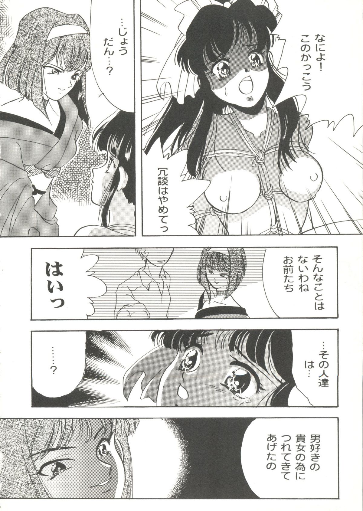 [doujinshi anthology] Game Miki 9 (Sakura Wars and others) page 45 full