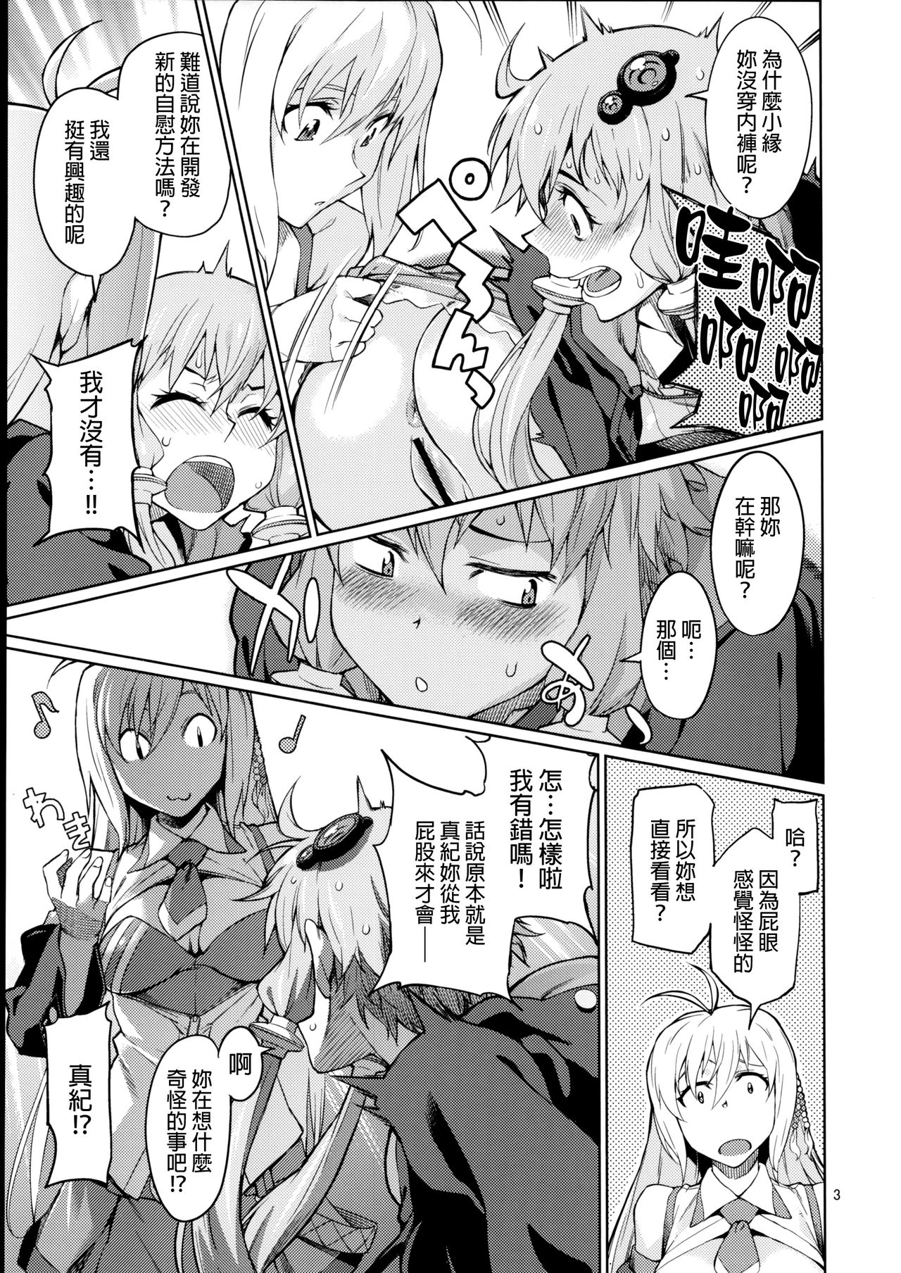 (C90) [Chotto Dake Aruyo. (Takemura Sesshu)] Y (VOCALOID) [Chinese] [final個人漢化] page 4 full