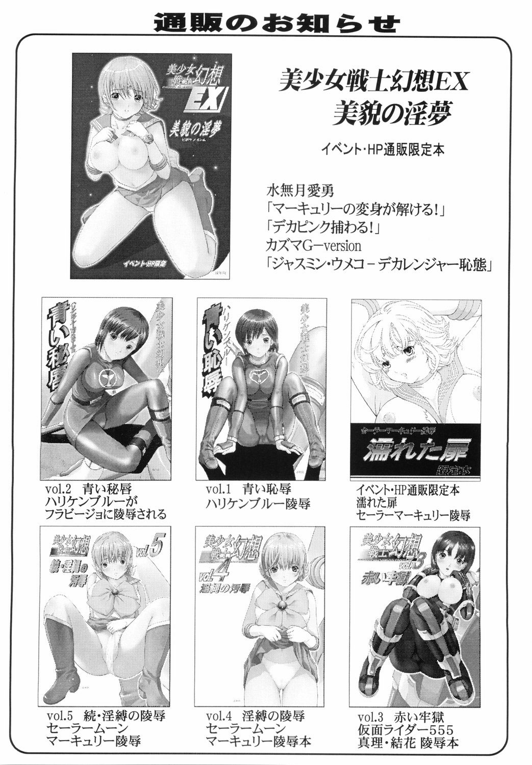 (C68) [CIRCLE AV (Kazuma G-Version, Minazuki Ayu)] Bishoujo Senshi Gensou Vol 6 Daten no Inbu ( Bishoujo Senshi Sailor Moon) page 31 full