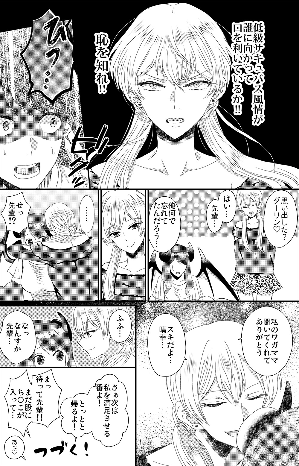 [Marialite (Chikuzenni)] Otokogirai no Sakyubasu-san [Digital] page 33 full