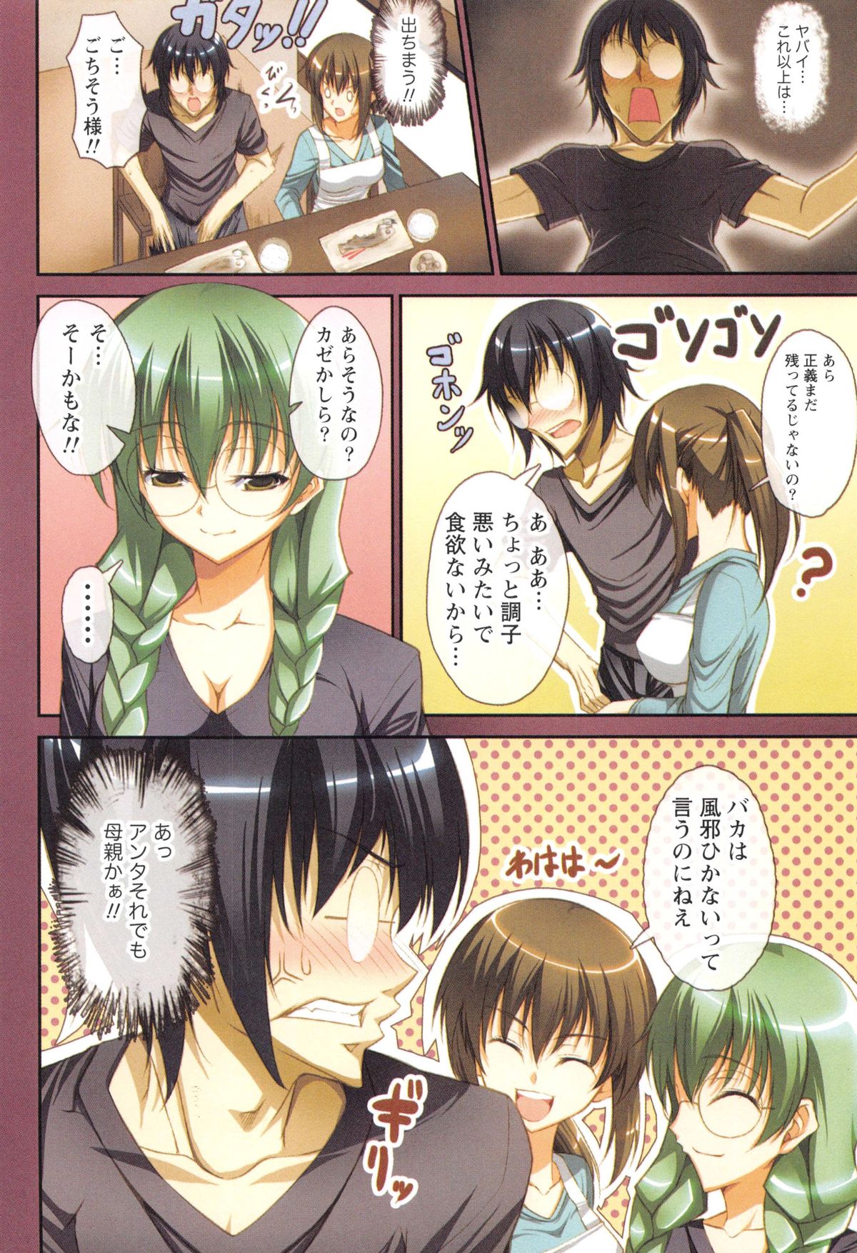 [Ishigami Kazui] Himitsu no Kankei - Secret Relation page 9 full