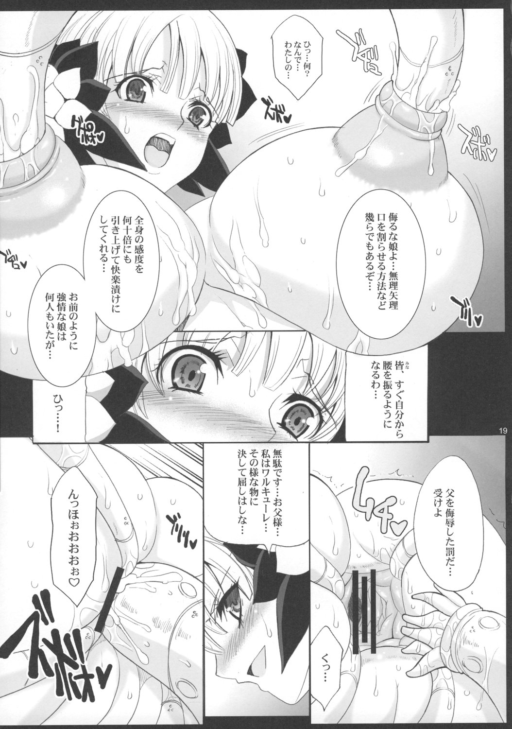 (C73) [Youkai Tamanokoshi (CHIRO)] After Sphere (Odin Sphere) page 18 full